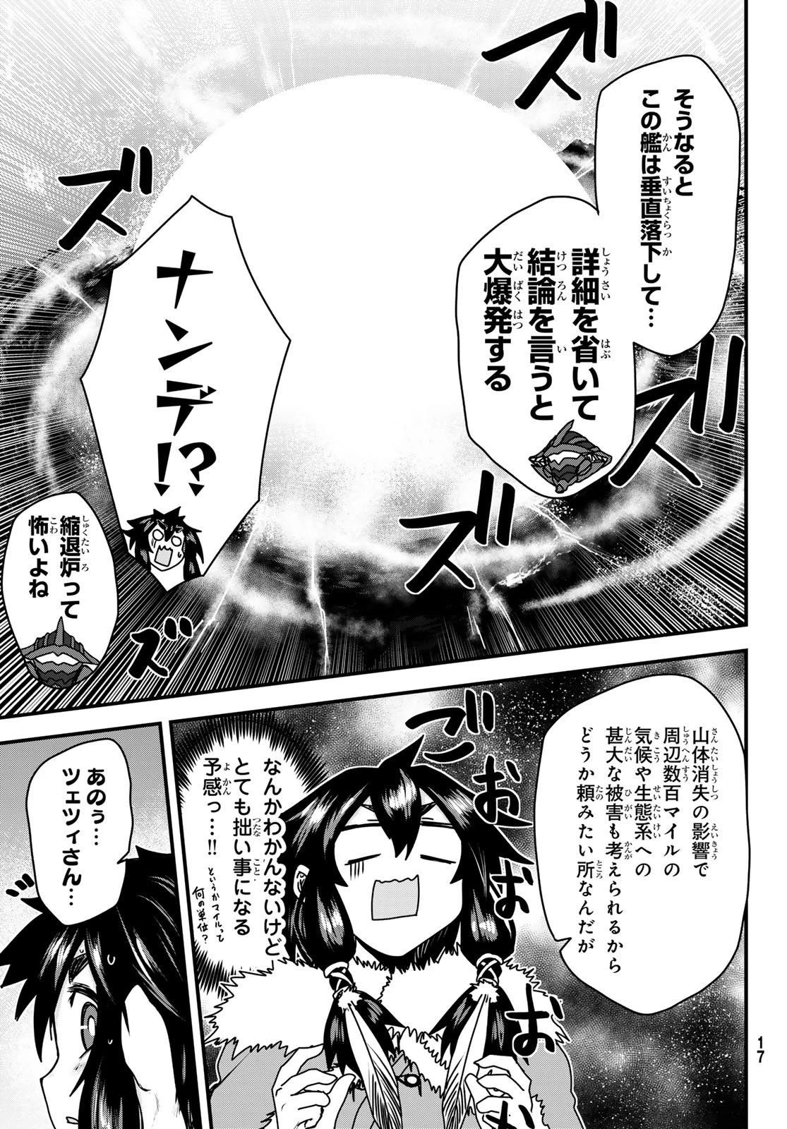 姫騎士は蛮族の嫁 第55話 - 12