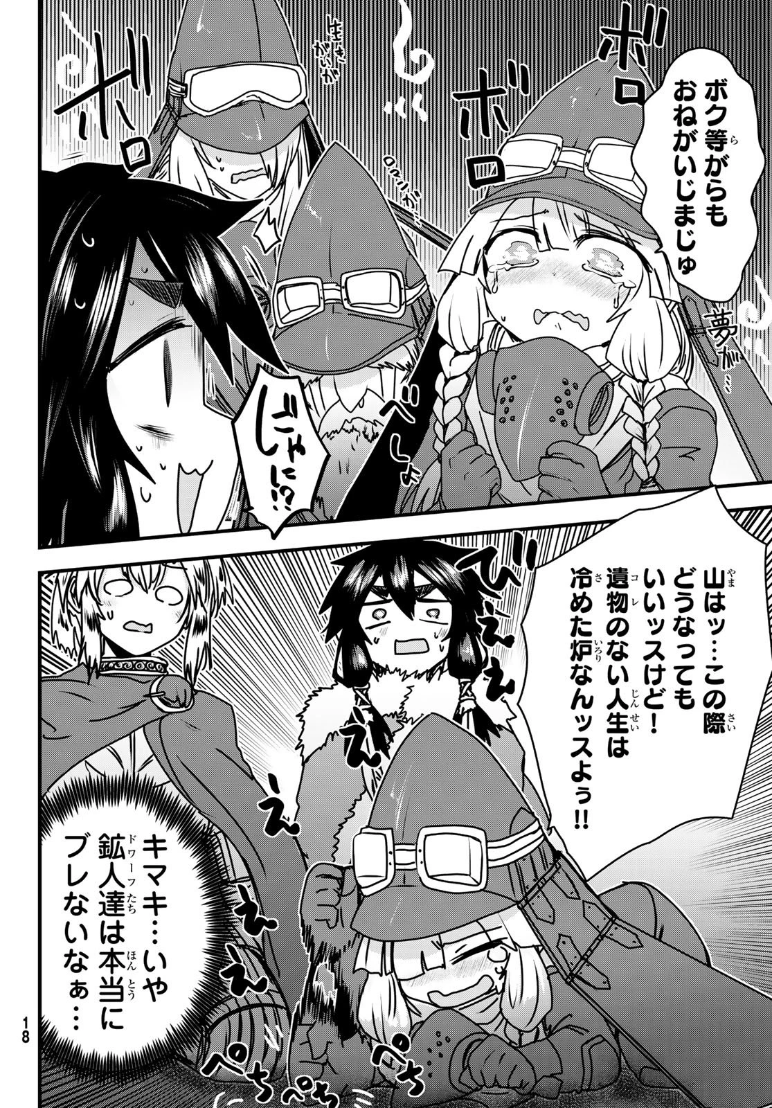 姫騎士は蛮族の嫁 第55話 - 13