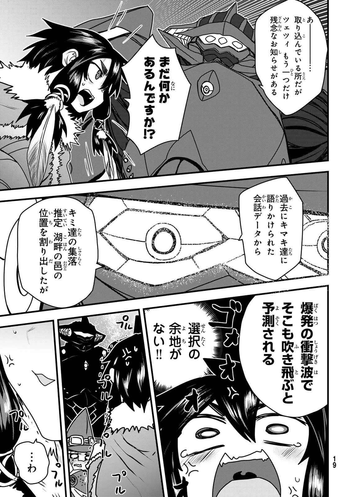 姫騎士は蛮族の嫁 第55話 - 14