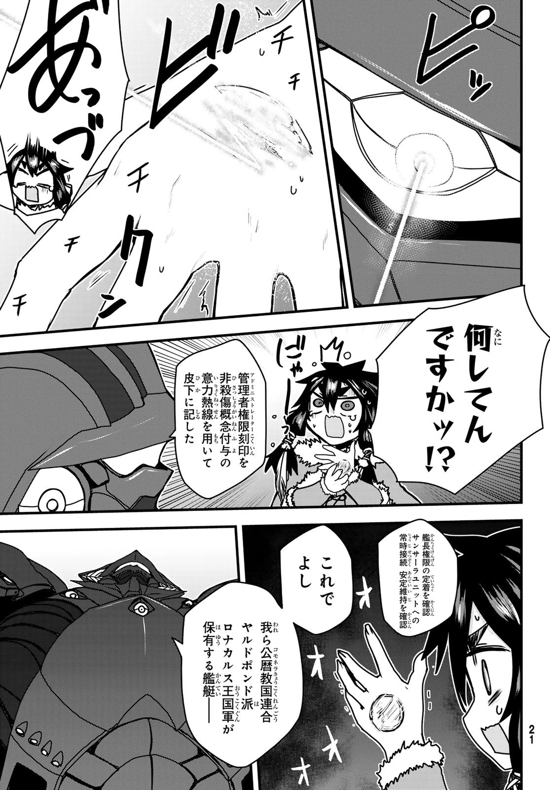 姫騎士は蛮族の嫁 第55話 - 16