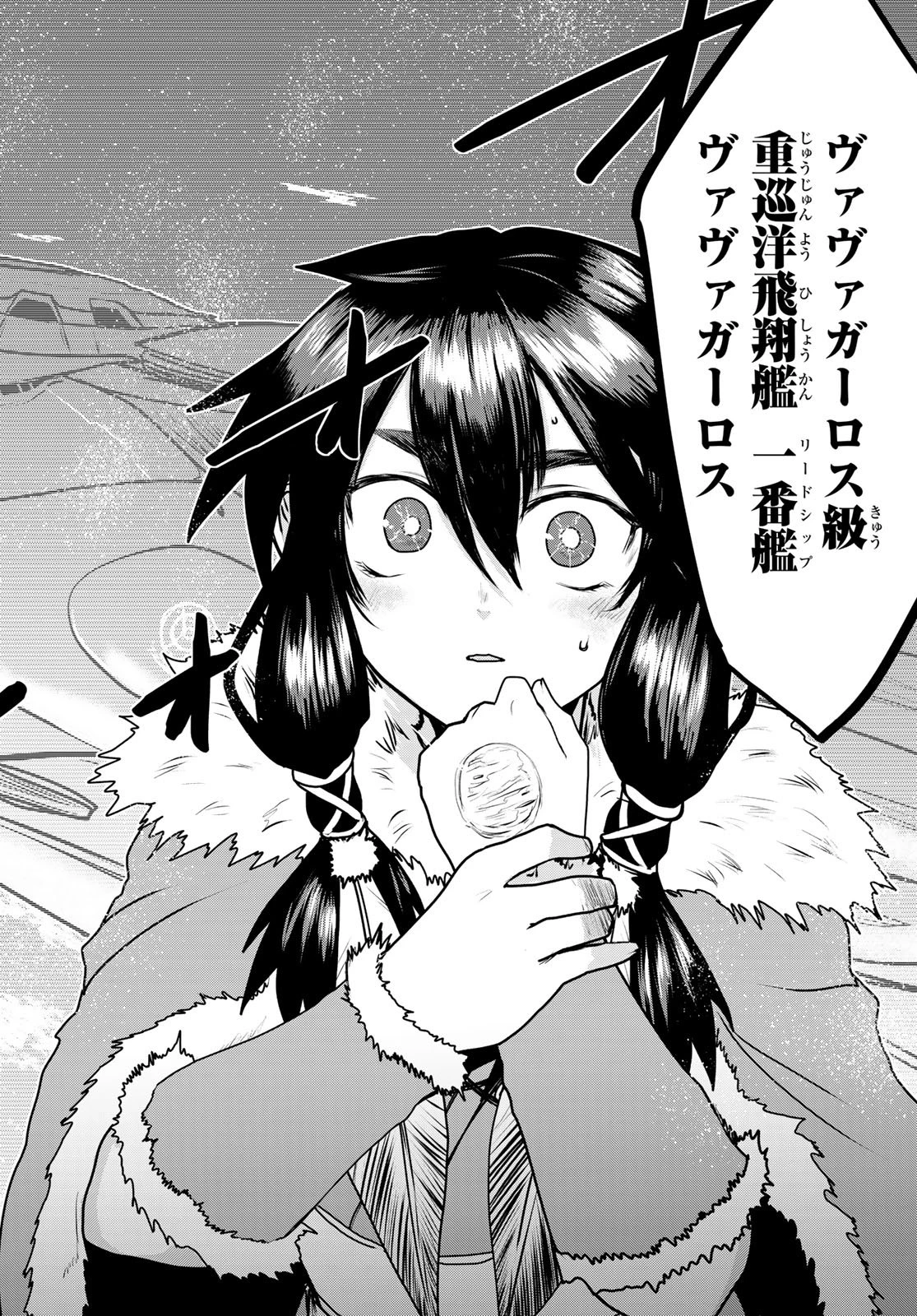 姫騎士は蛮族の嫁 第55話 - 17