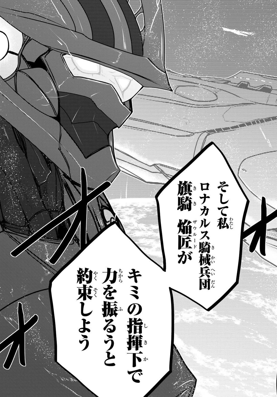 姫騎士は蛮族の嫁 第55話 - 18