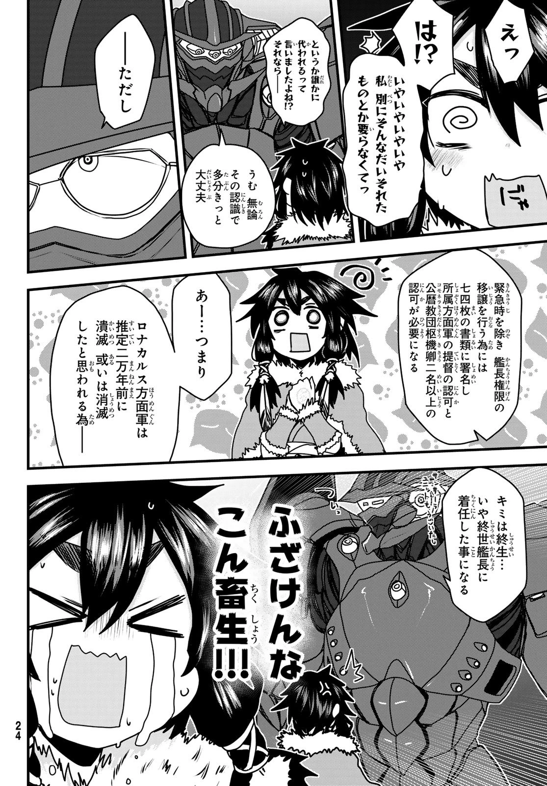 姫騎士は蛮族の嫁 第55話 - 19