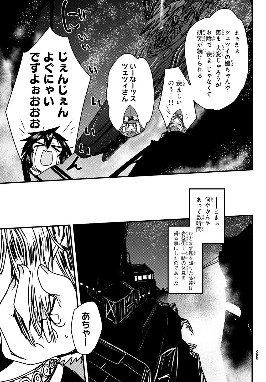 姫騎士は蛮族の嫁 第55話 - 20