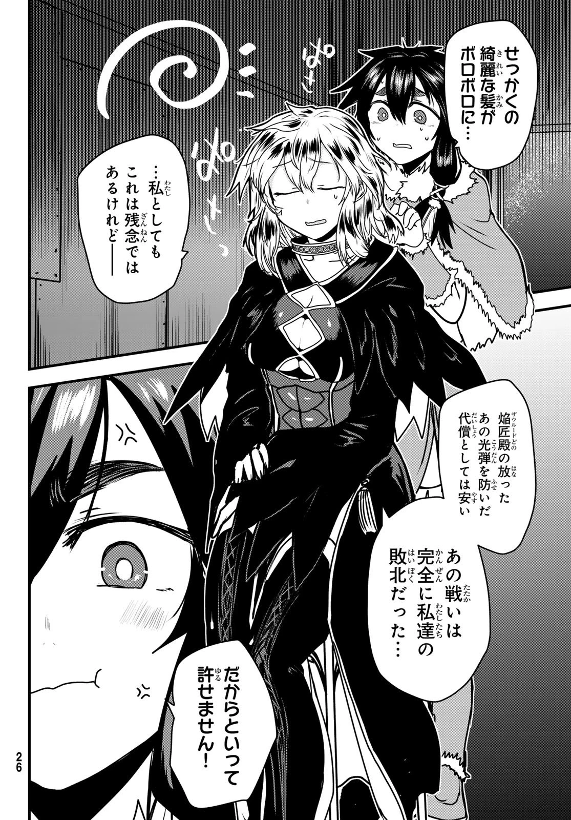 姫騎士は蛮族の嫁 第55話 - 21