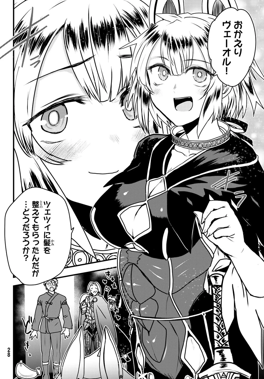 姫騎士は蛮族の嫁 第55話 - 23