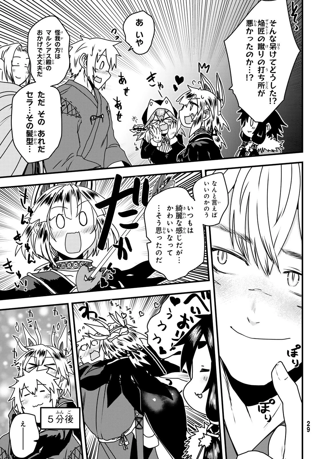 姫騎士は蛮族の嫁 第55話 - 24