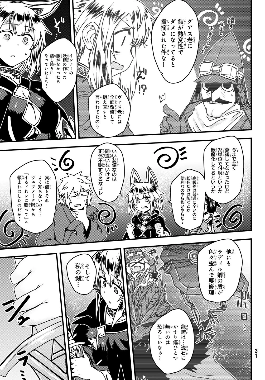 姫騎士は蛮族の嫁 第55話 - 26