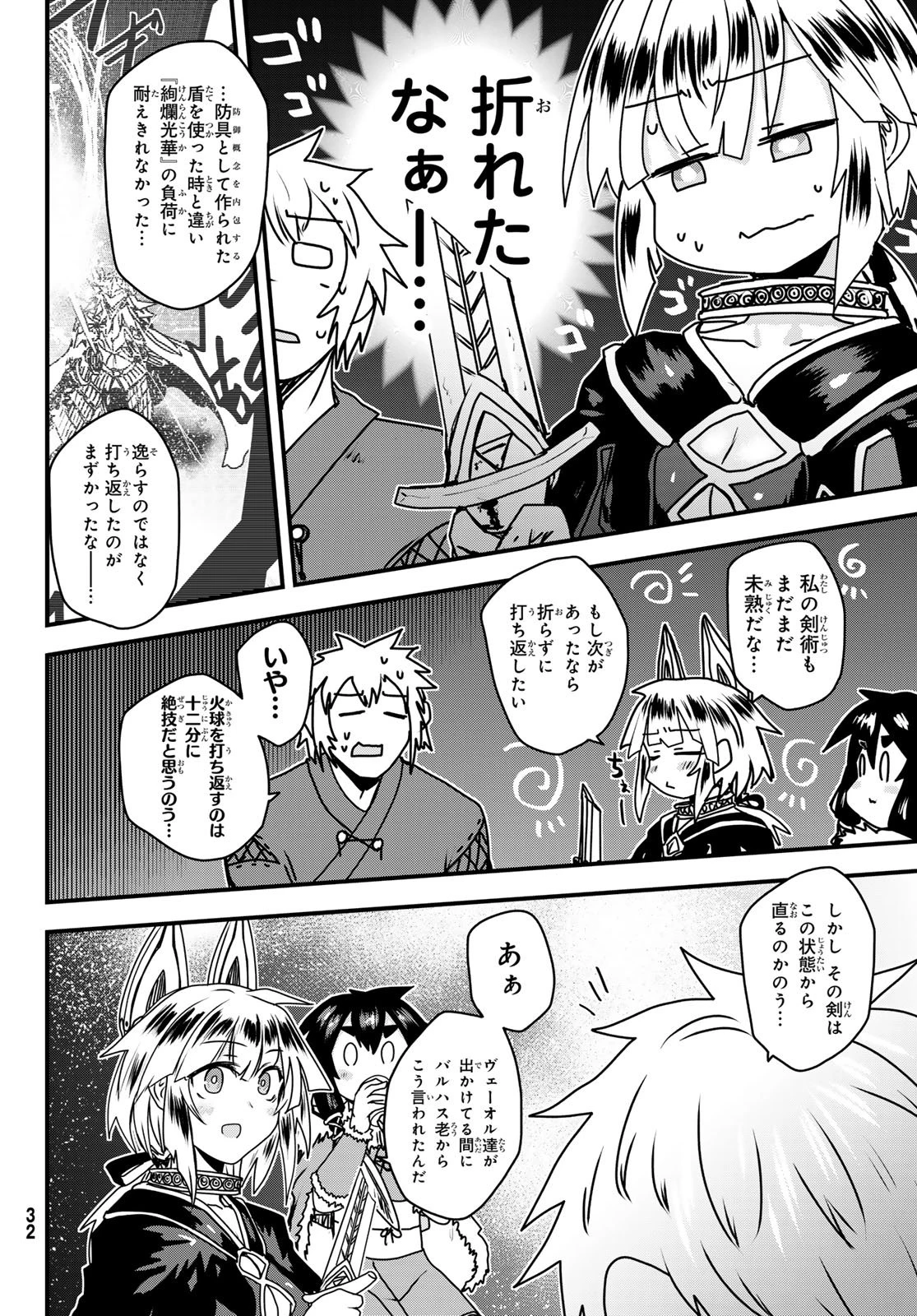 姫騎士は蛮族の嫁 第55話 - 27