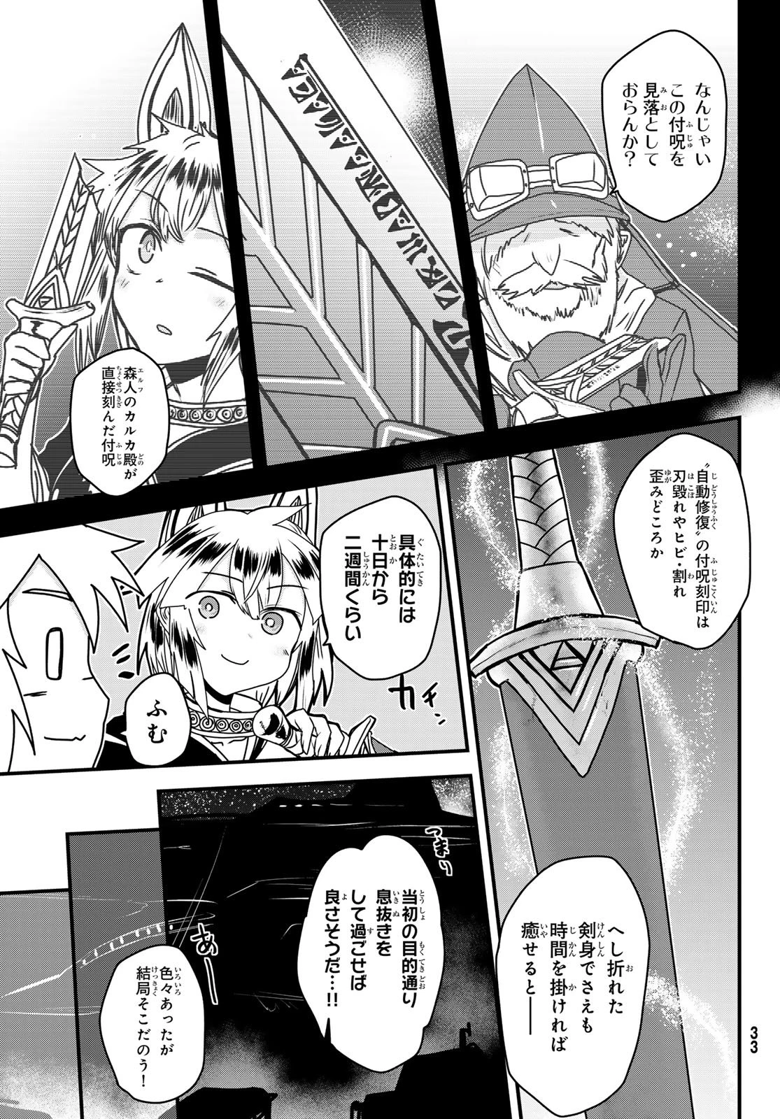 姫騎士は蛮族の嫁 第55話 - 28