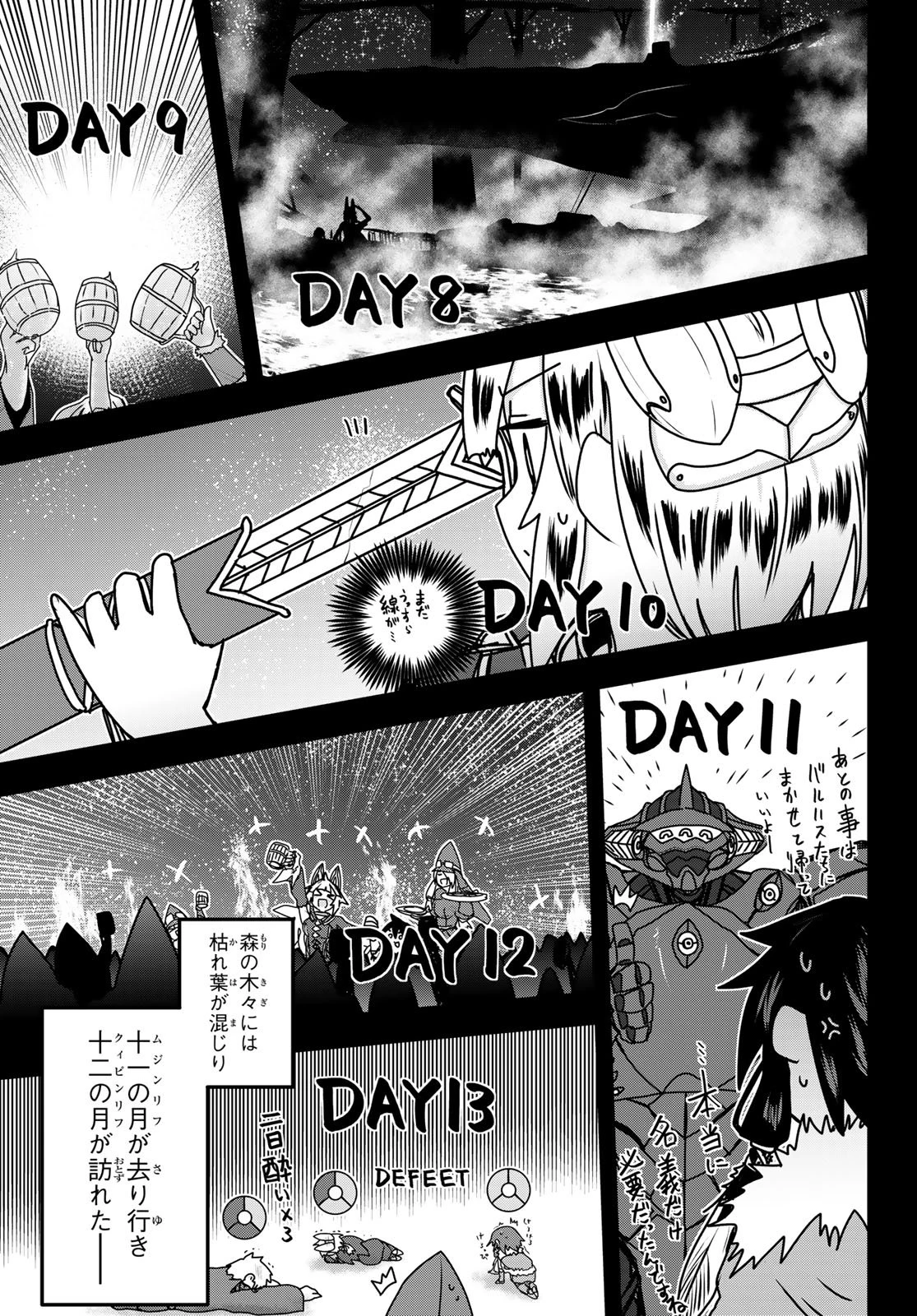 姫騎士は蛮族の嫁 第55話 - 30