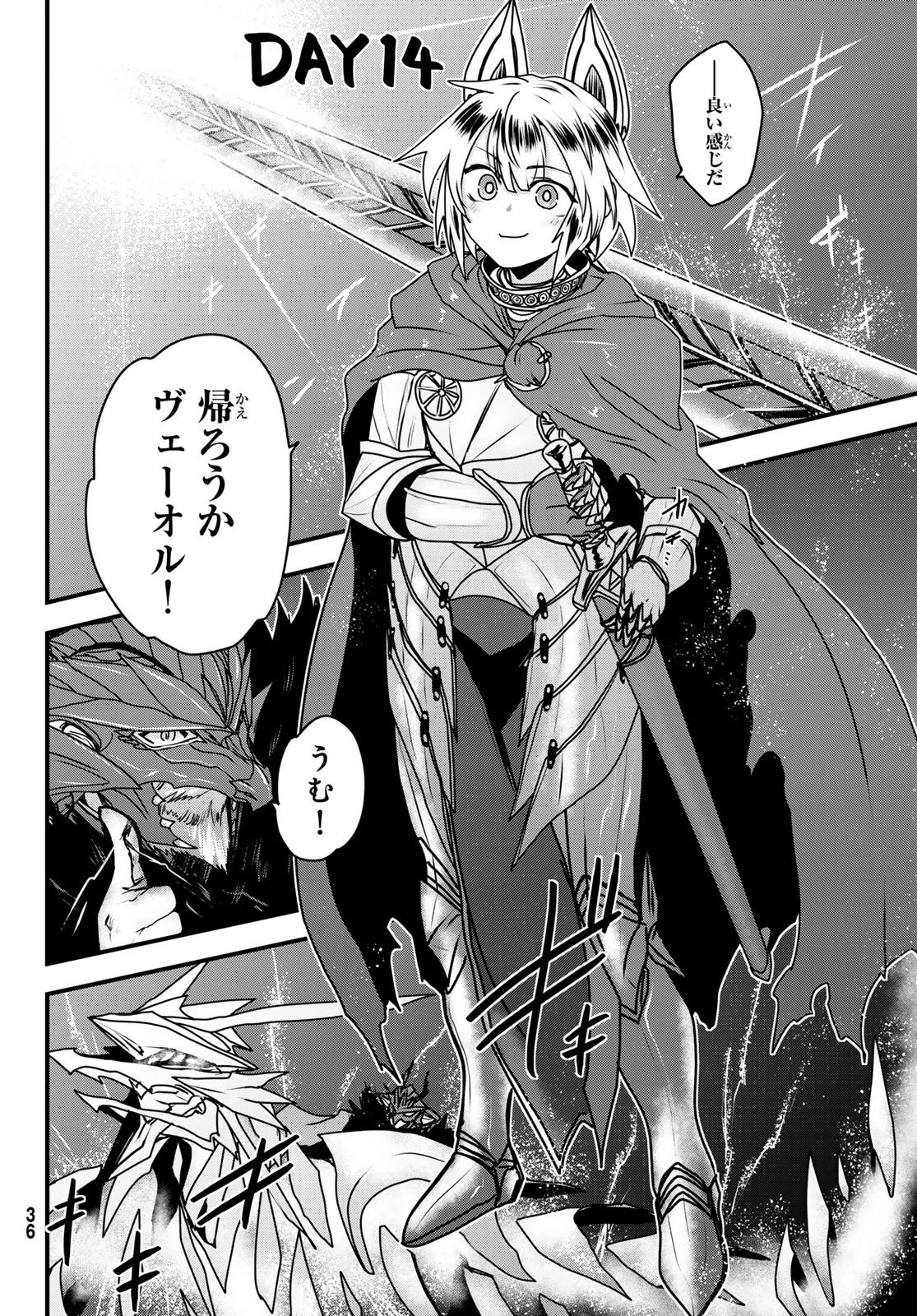 姫騎士は蛮族の嫁 第55話 - 31