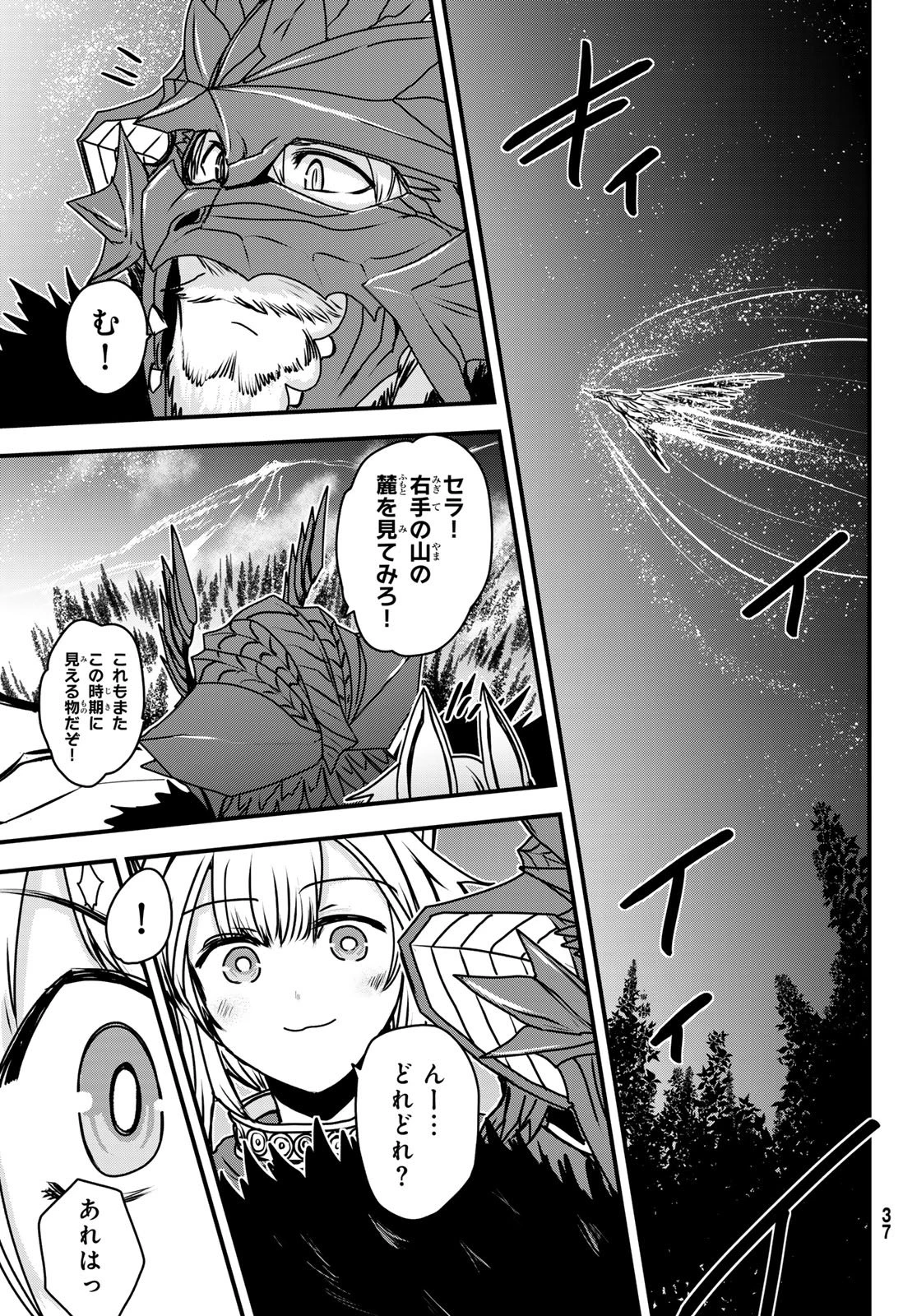 姫騎士は蛮族の嫁 第55話 - 32