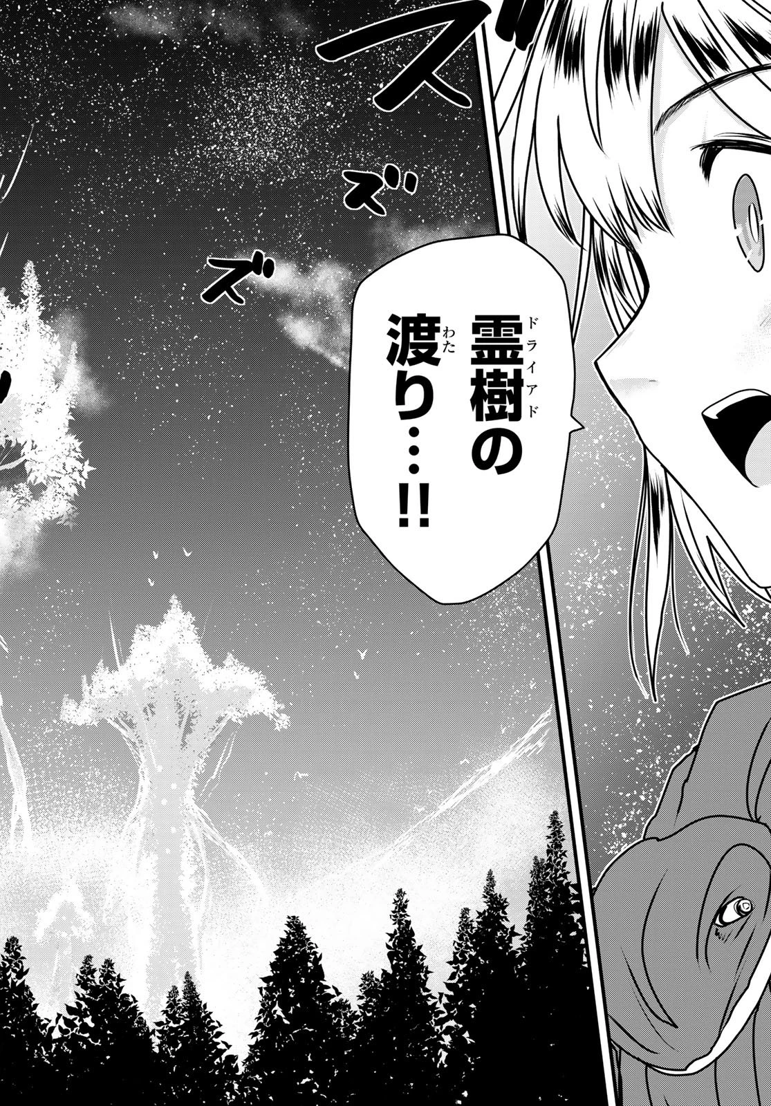 姫騎士は蛮族の嫁 第55話 - 33