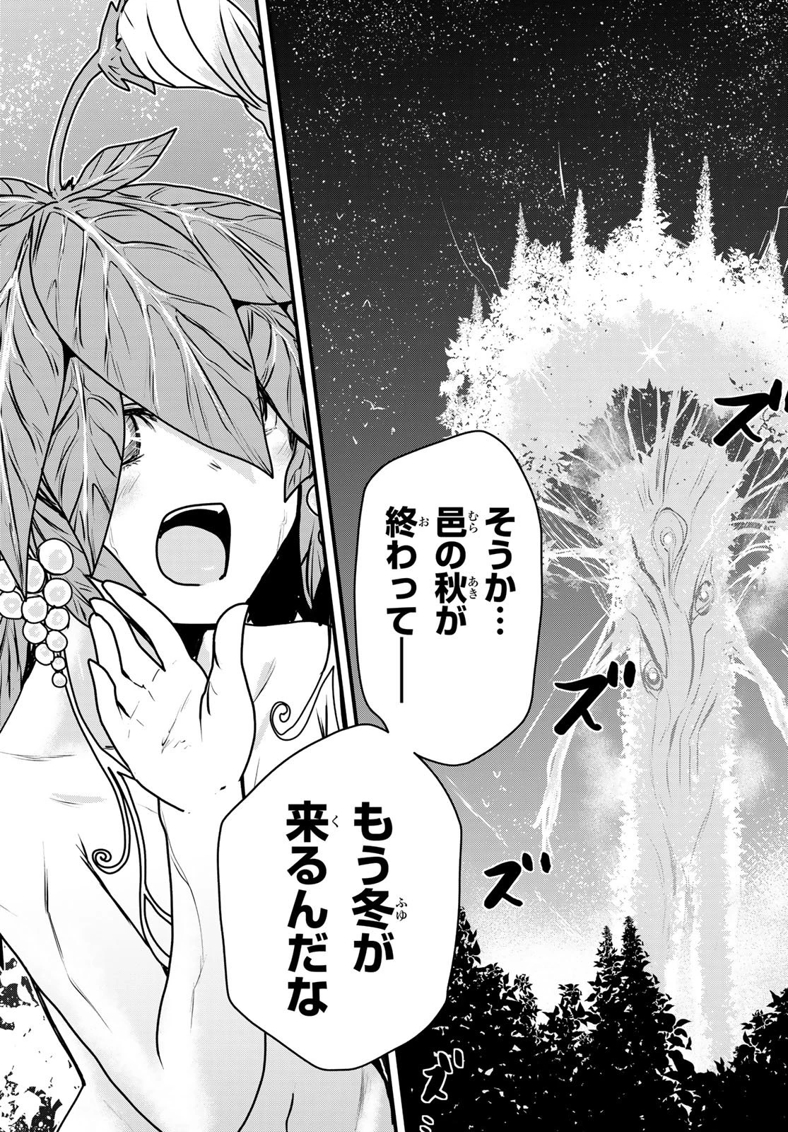 姫騎士は蛮族の嫁 第55話 - 34