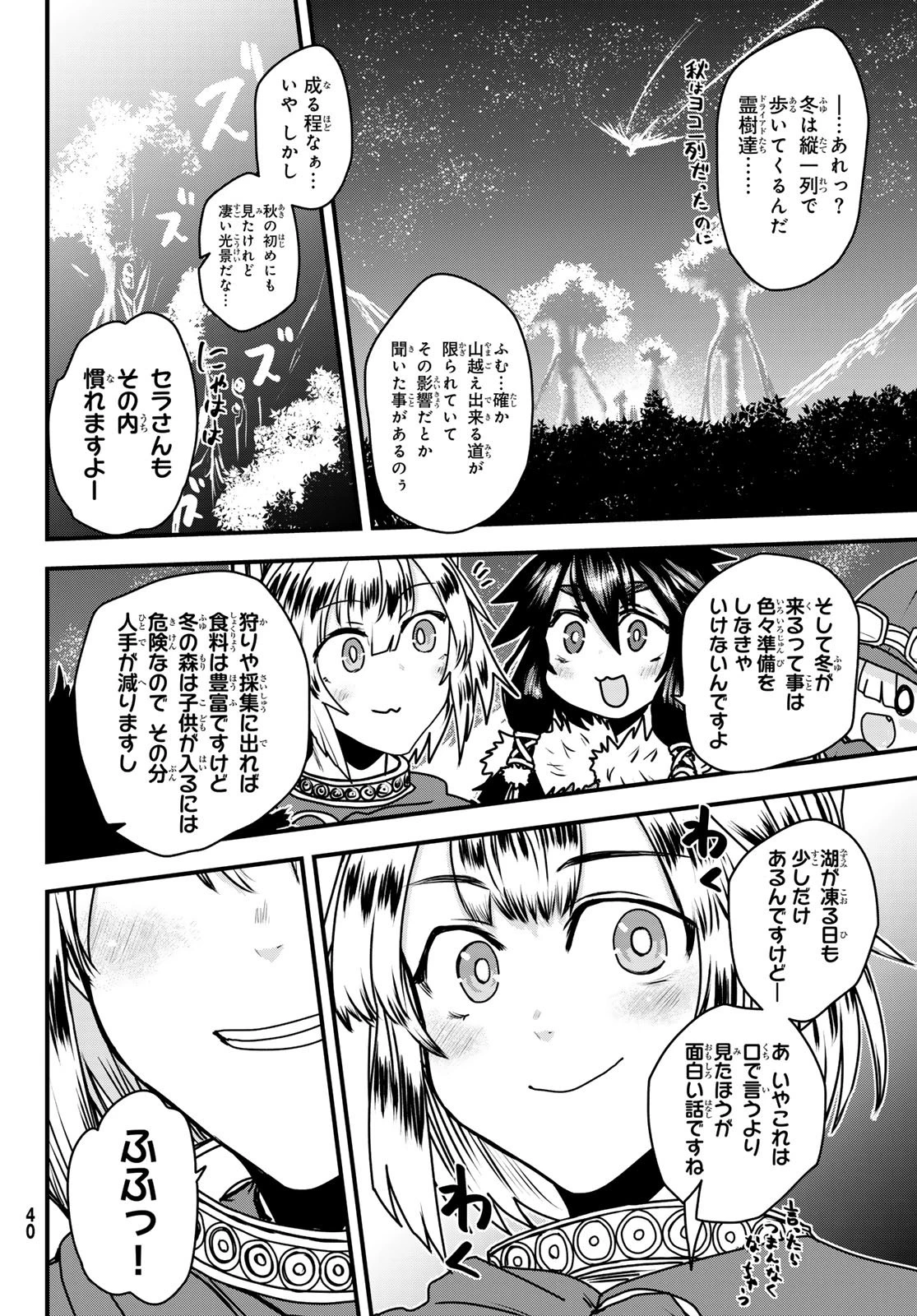 姫騎士は蛮族の嫁 第55話 - 35