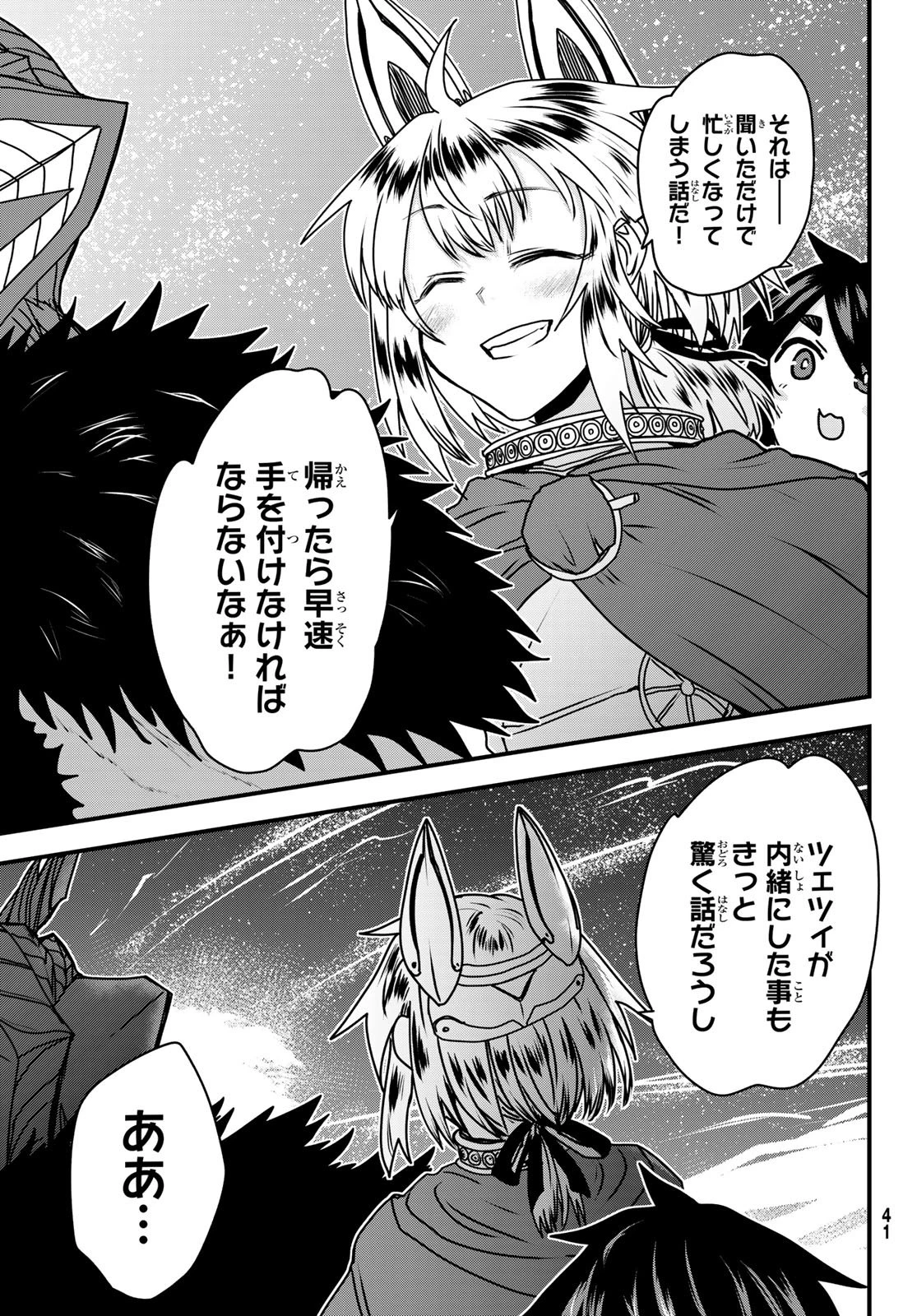 姫騎士は蛮族の嫁 第55話 - 36