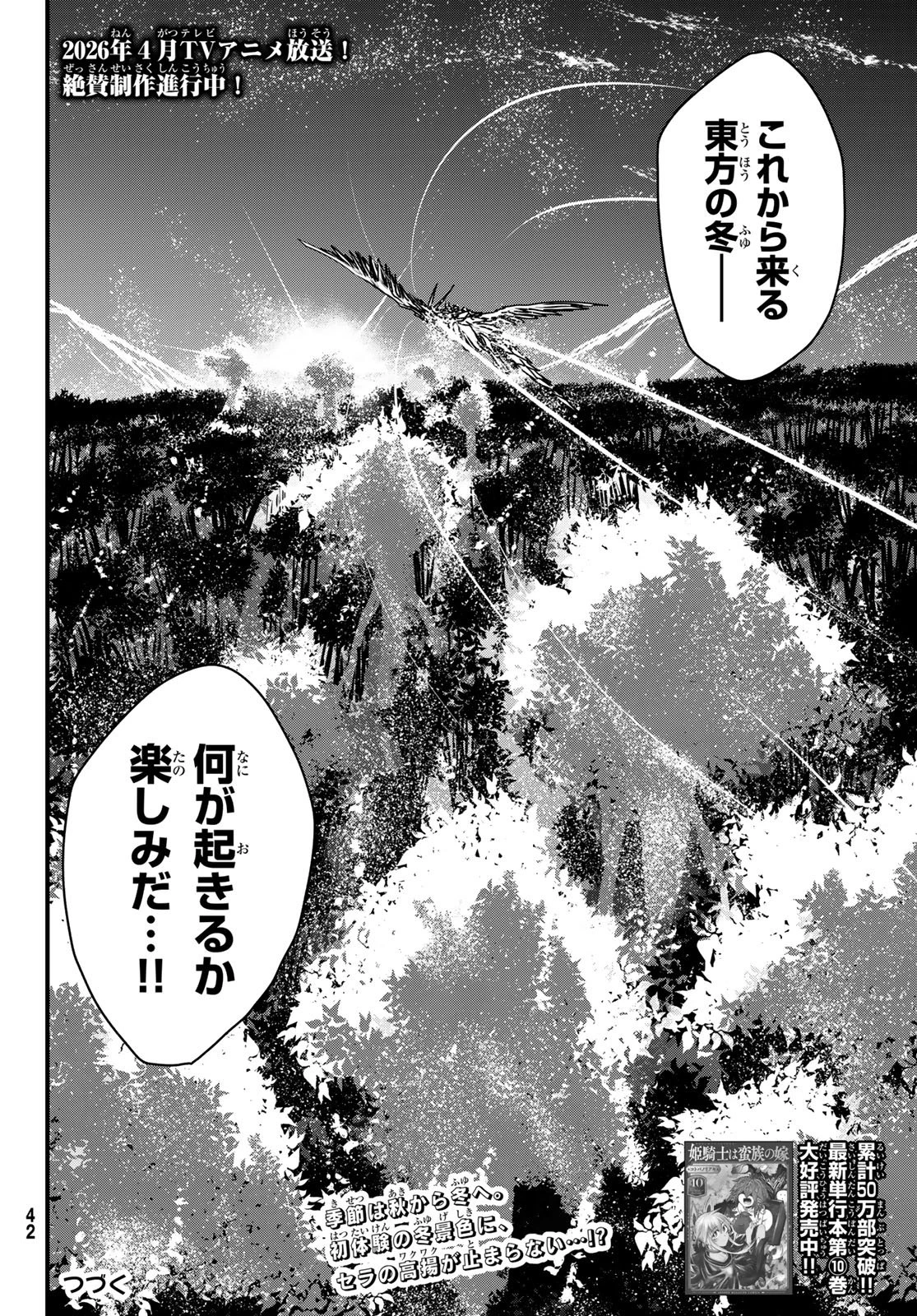 姫騎士は蛮族の嫁 第55話 - 37