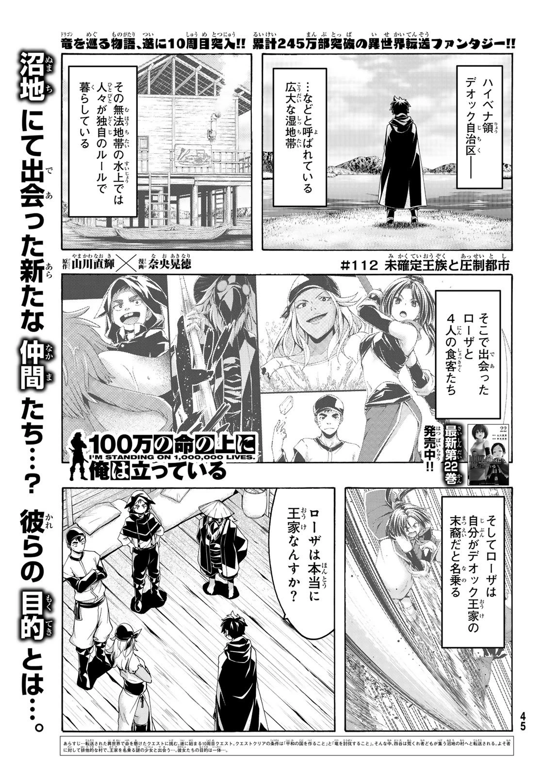 100万の命の上に俺は立っている 第112話 - 1