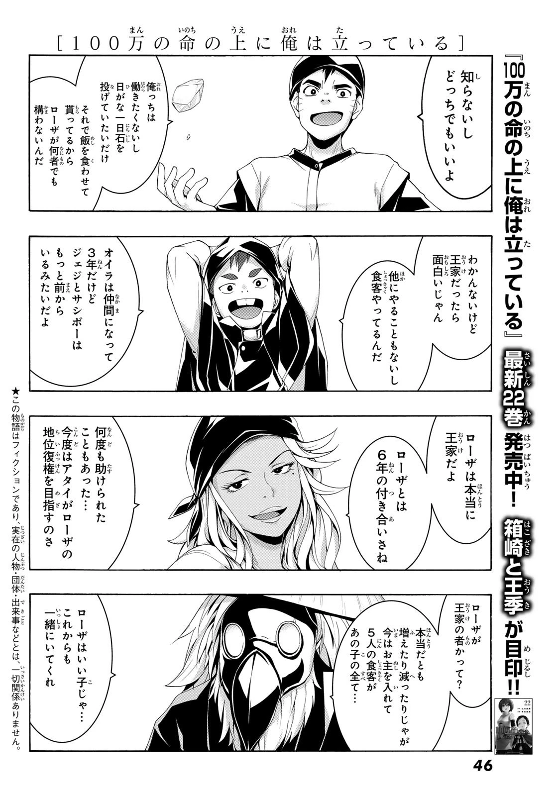 100万の命の上に俺は立っている 第112話 - 2