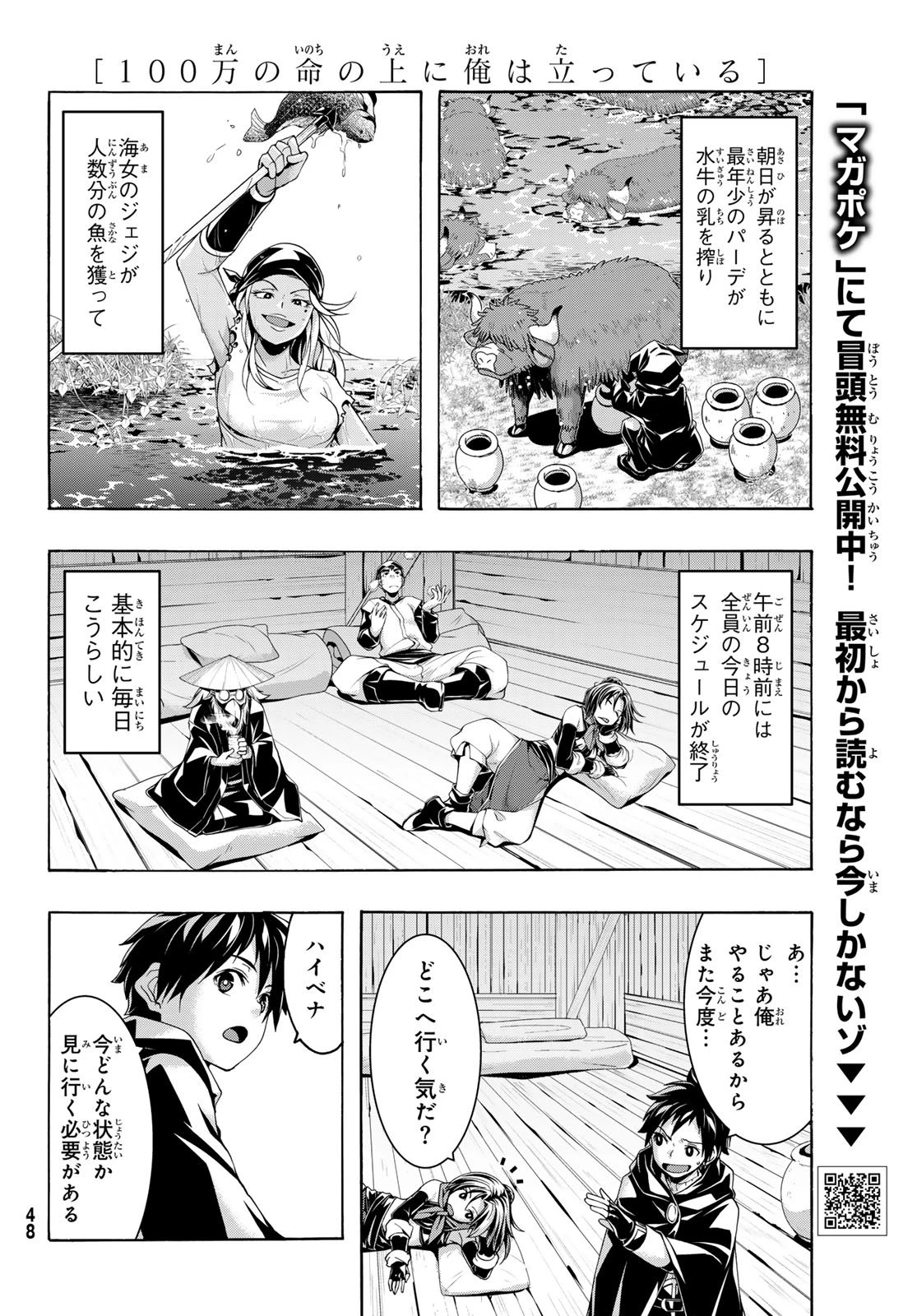 100万の命の上に俺は立っている 第112話 - 4