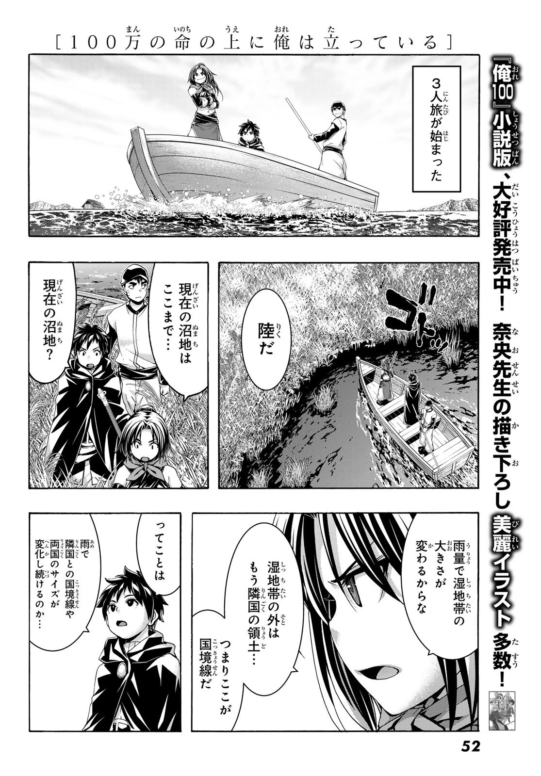 100万の命の上に俺は立っている 第112話 - 8