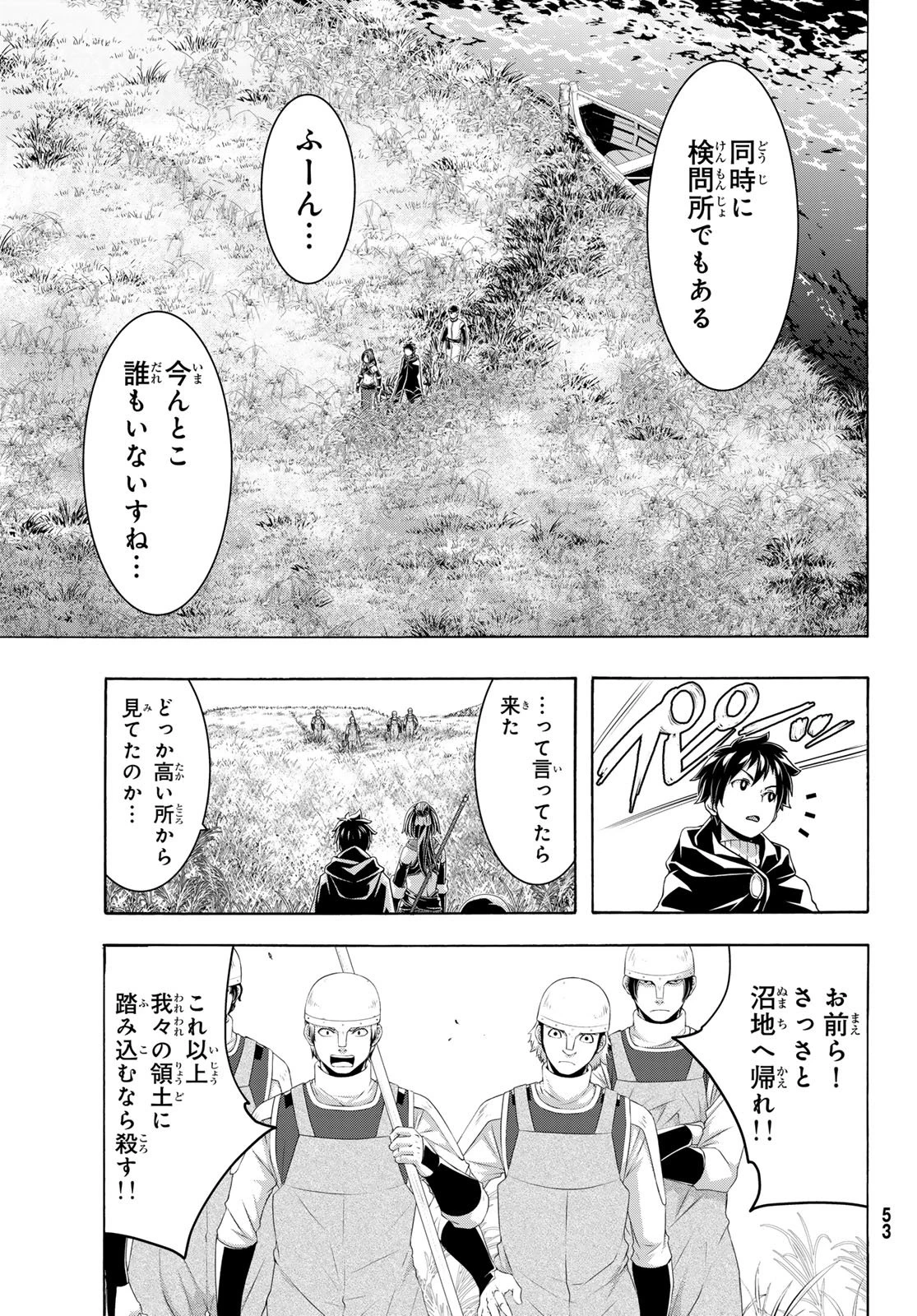 100万の命の上に俺は立っている 第112話 - 9
