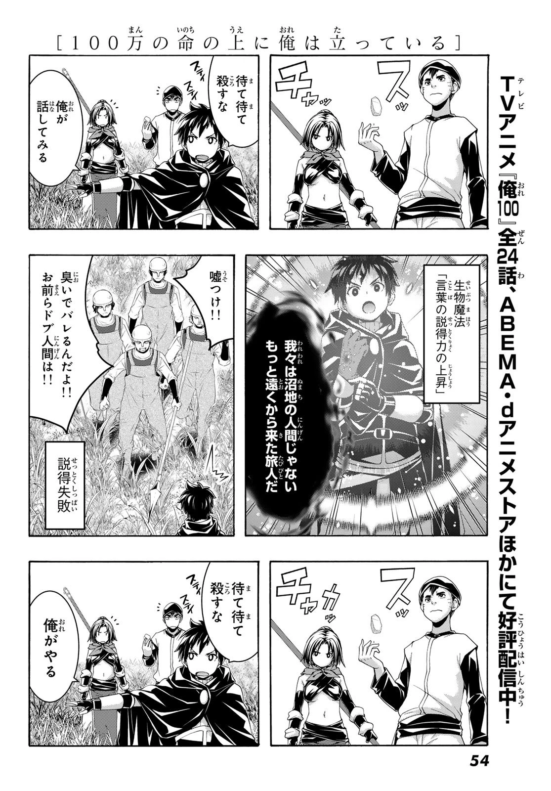 100万の命の上に俺は立っている 第112話 - 10