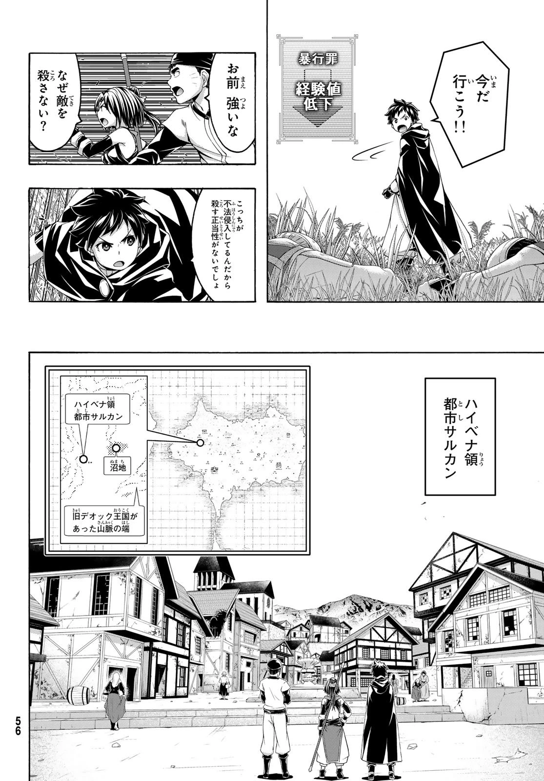 100万の命の上に俺は立っている 第112話 - 12