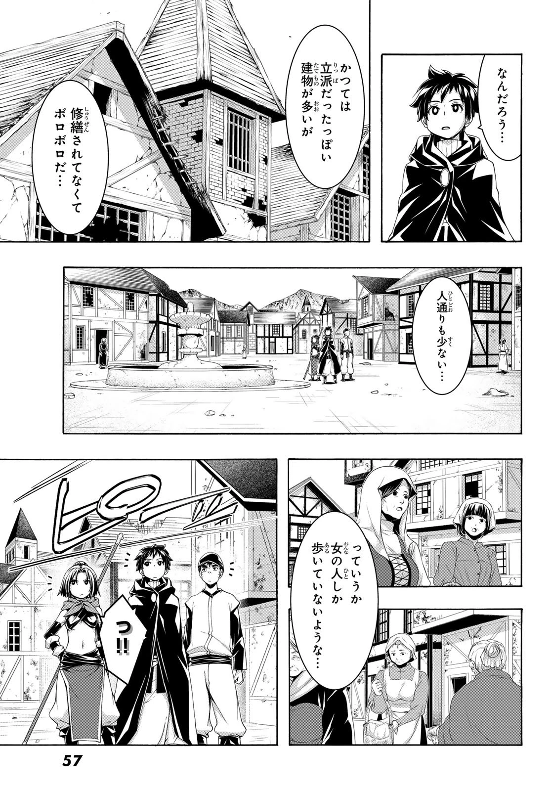 100万の命の上に俺は立っている 第112話 - 13