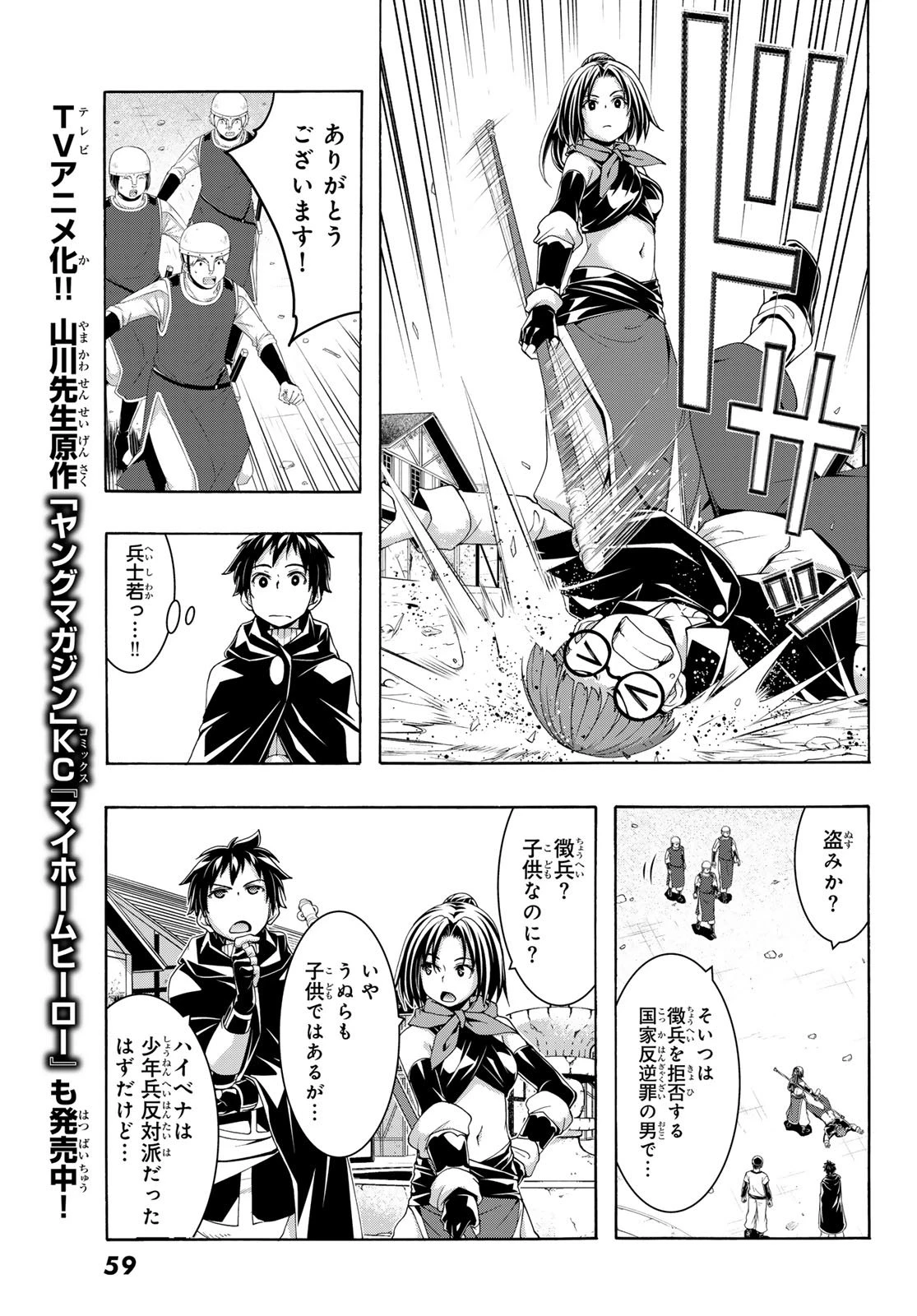 100万の命の上に俺は立っている 第112話 - 15
