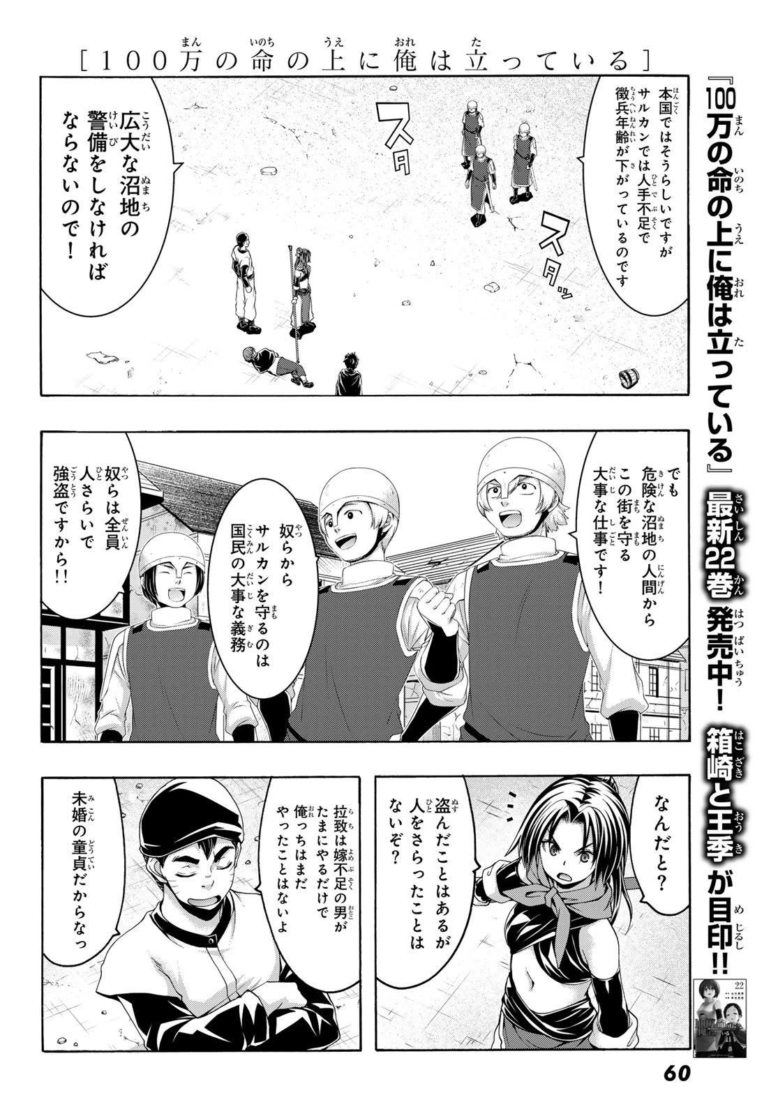 100万の命の上に俺は立っている 第112話 - 16