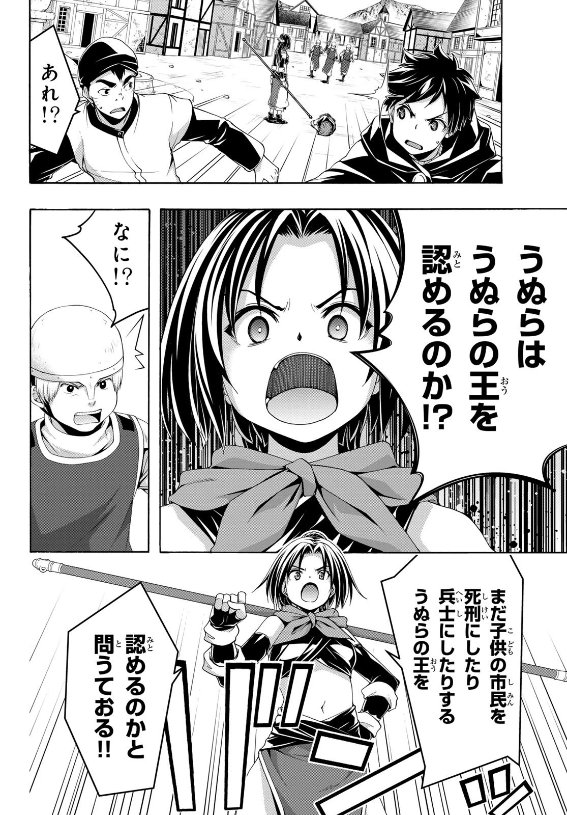 100万の命の上に俺は立っている 第112話 - 18