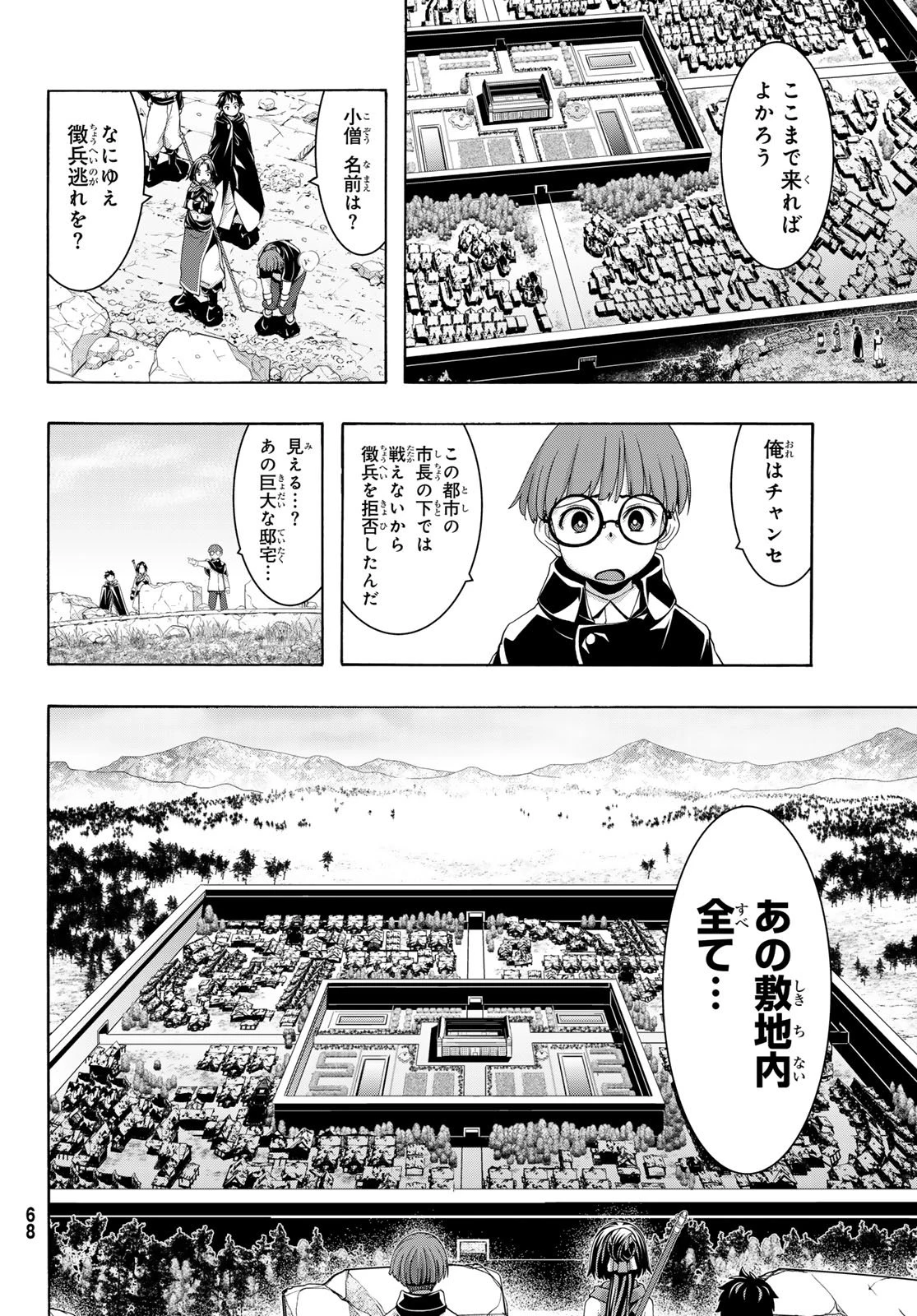 100万の命の上に俺は立っている 第112話 - 24