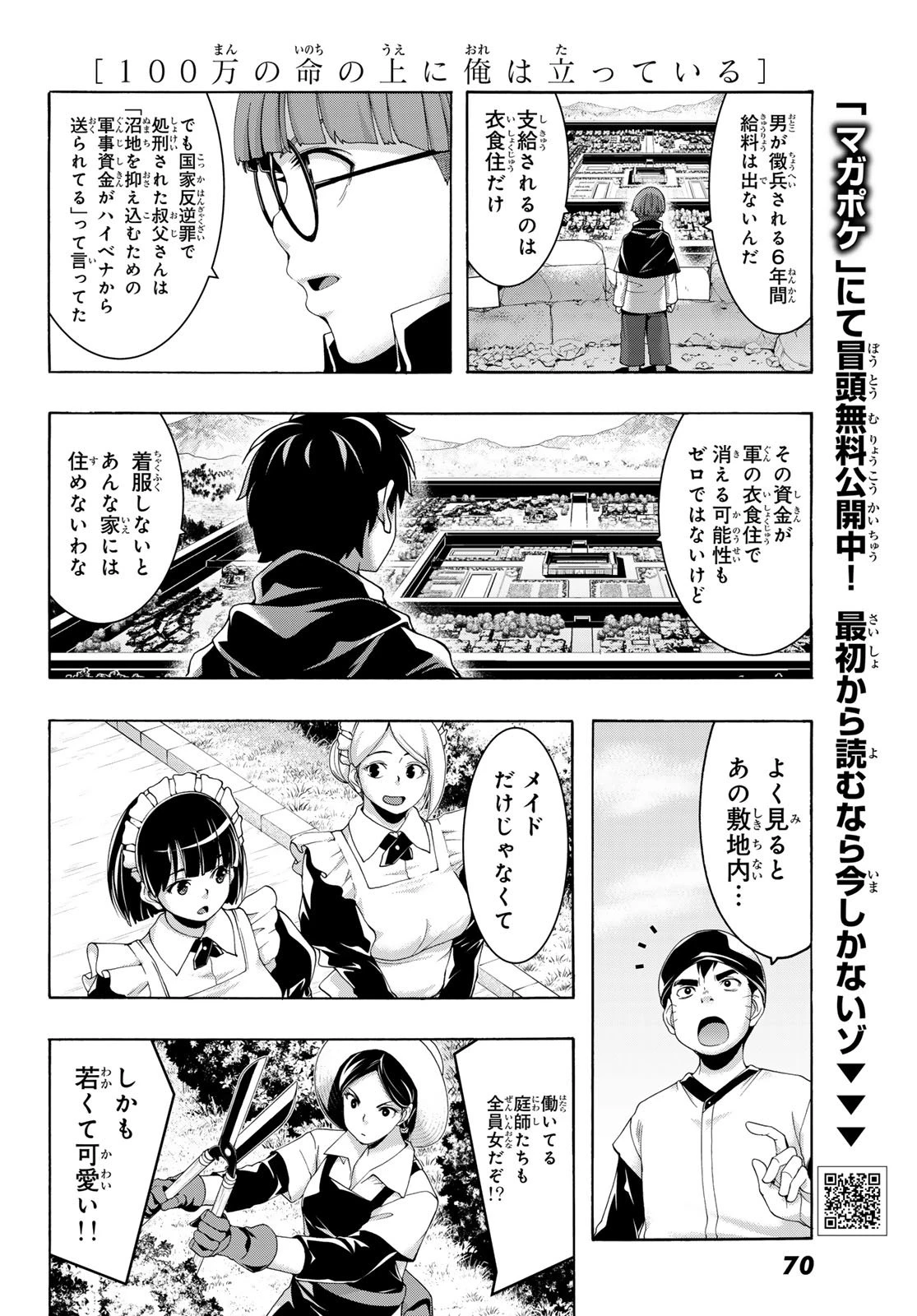 100万の命の上に俺は立っている 第112話 - 26