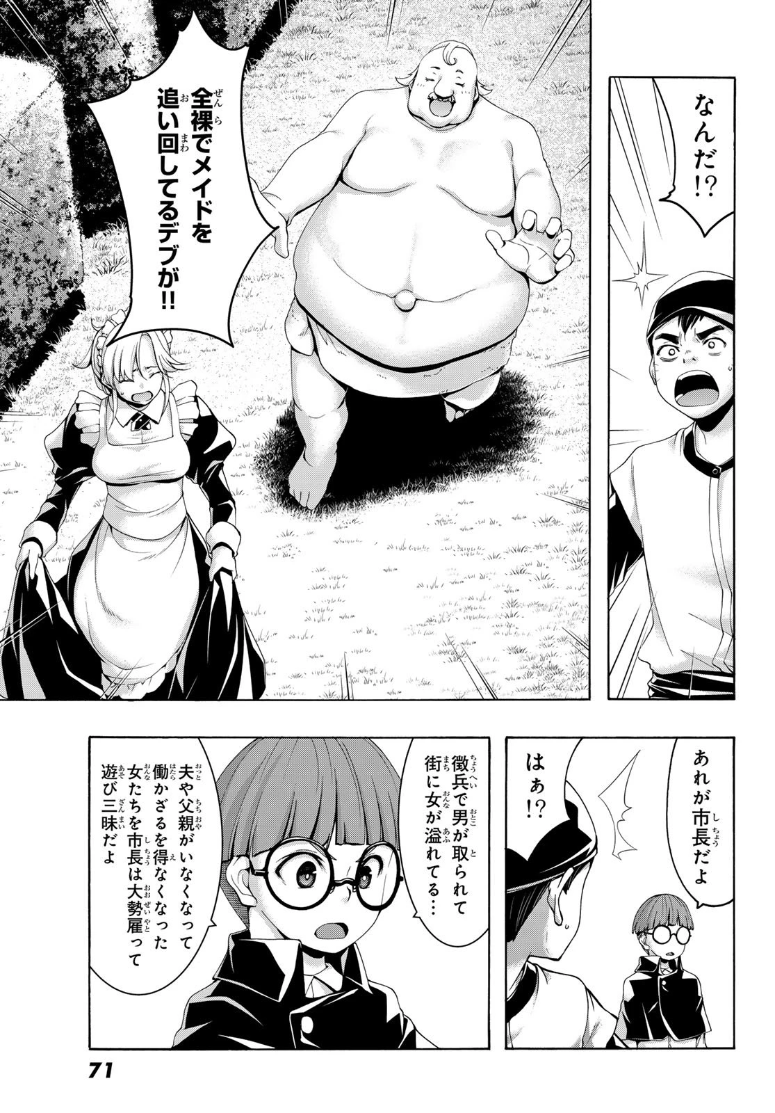 100万の命の上に俺は立っている 第112話 - 27
