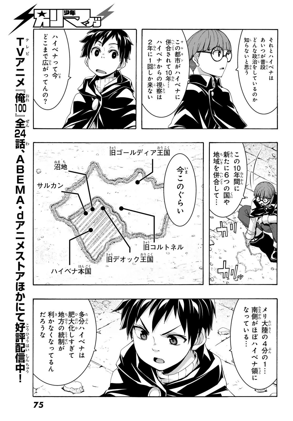 100万の命の上に俺は立っている 第112話 - 31
