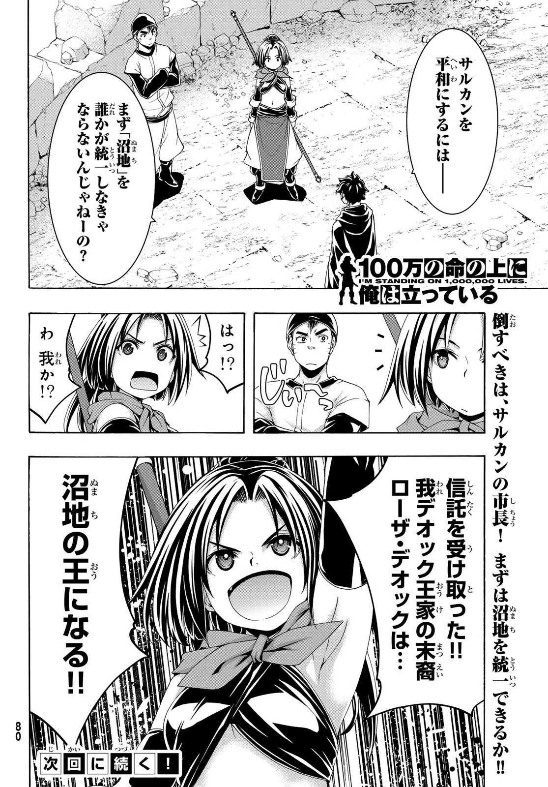 100万の命の上に俺は立っている 第112話 - 36