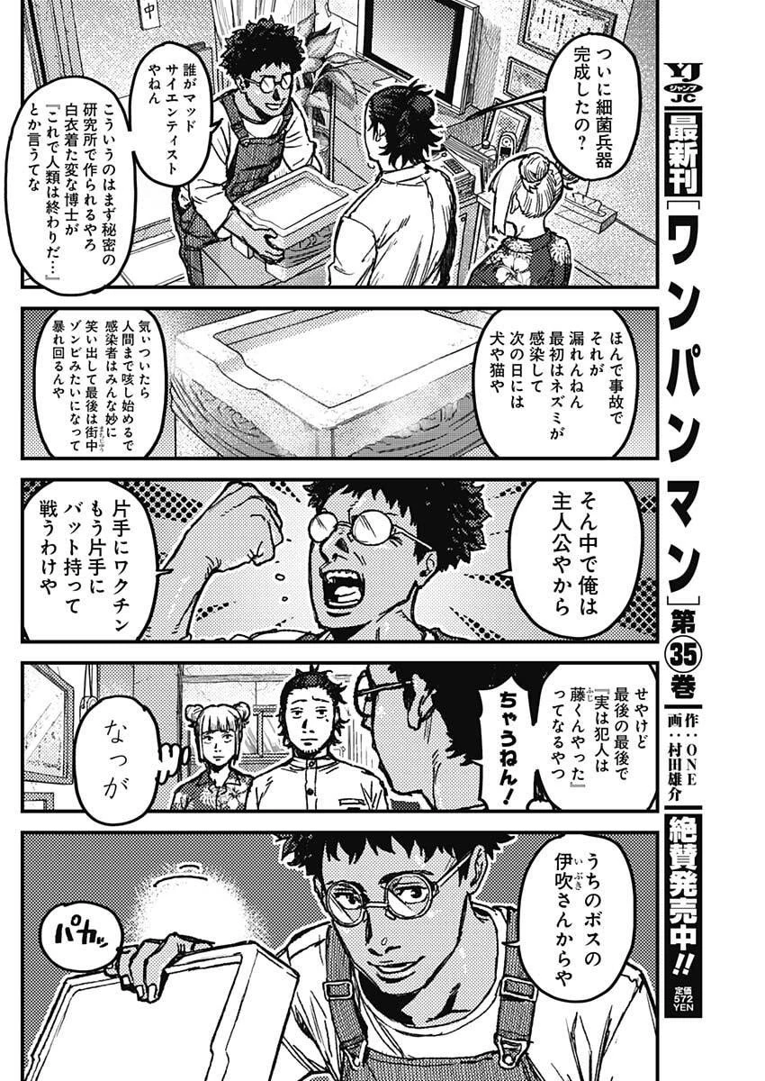 カミキル-KAMI KILL- 第7話 - 2