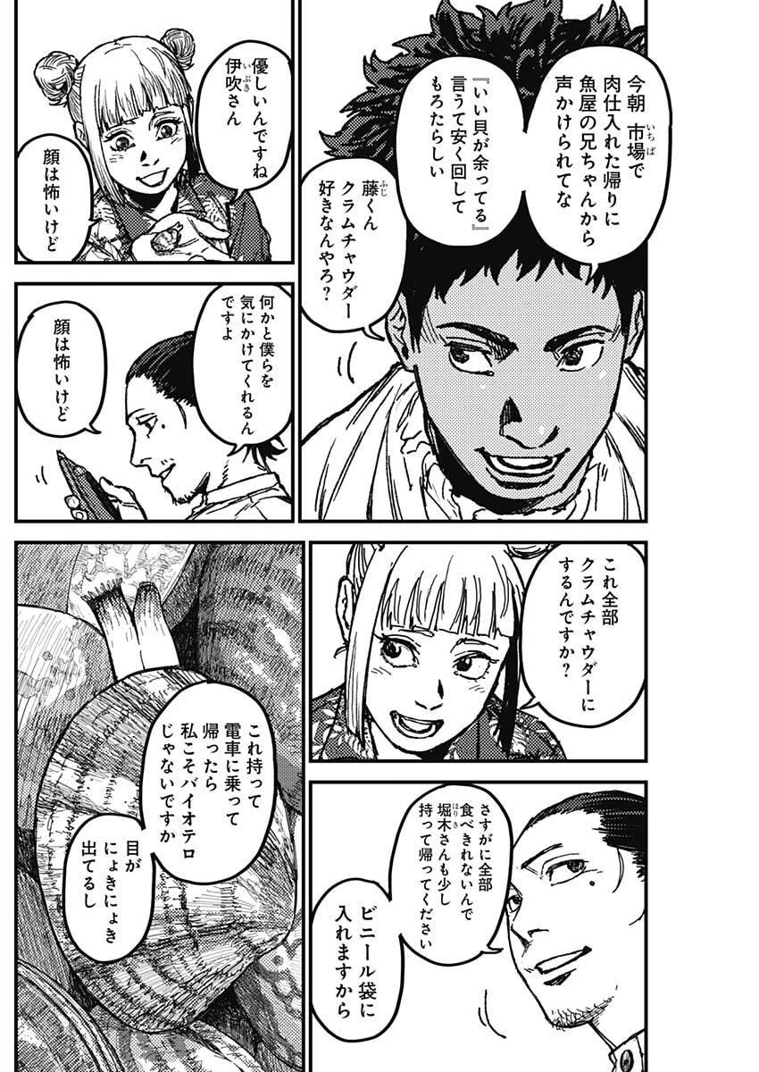 カミキル-KAMI KILL- 第7話 - 4