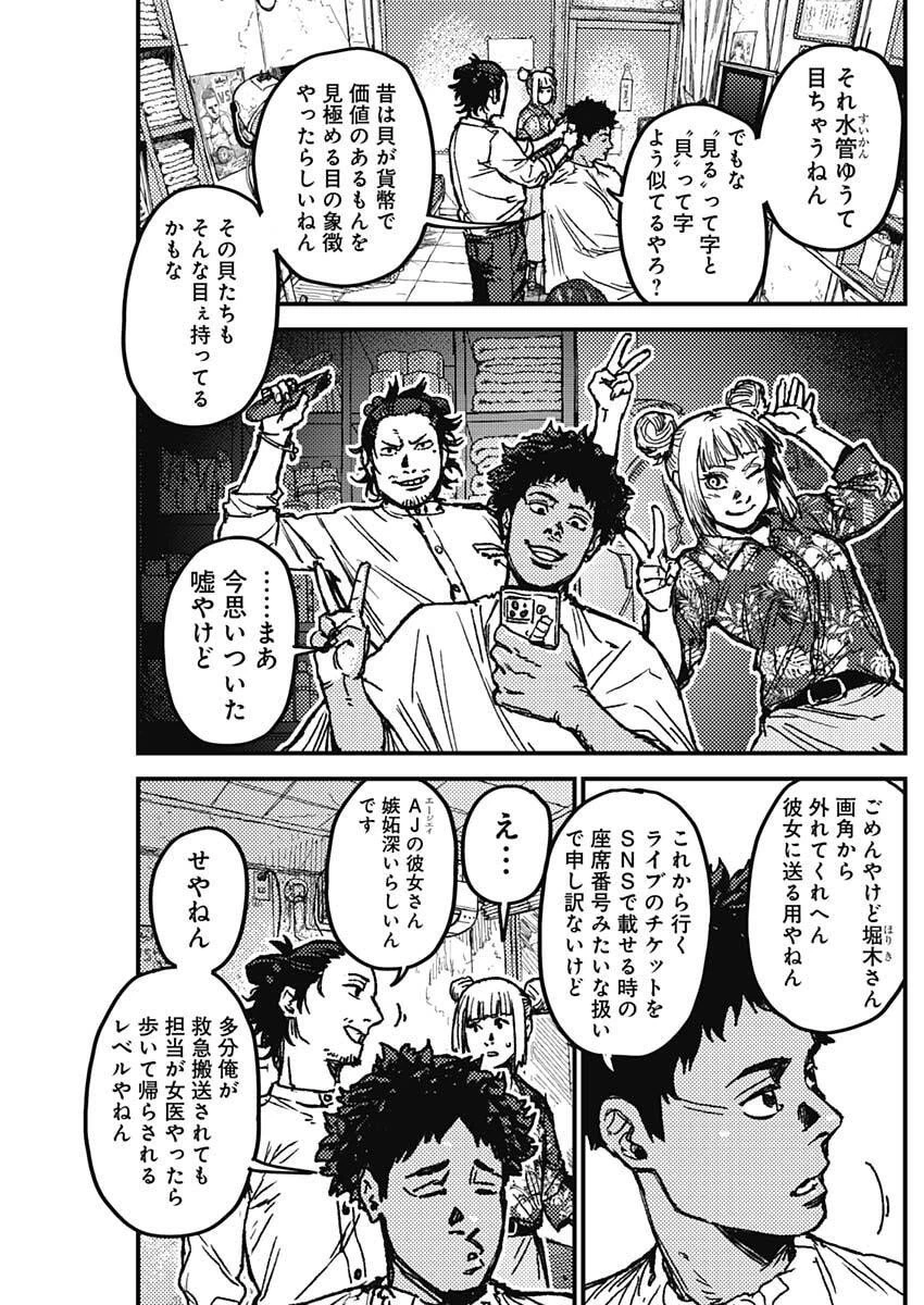 カミキル-KAMI KILL- 第7話 - 5