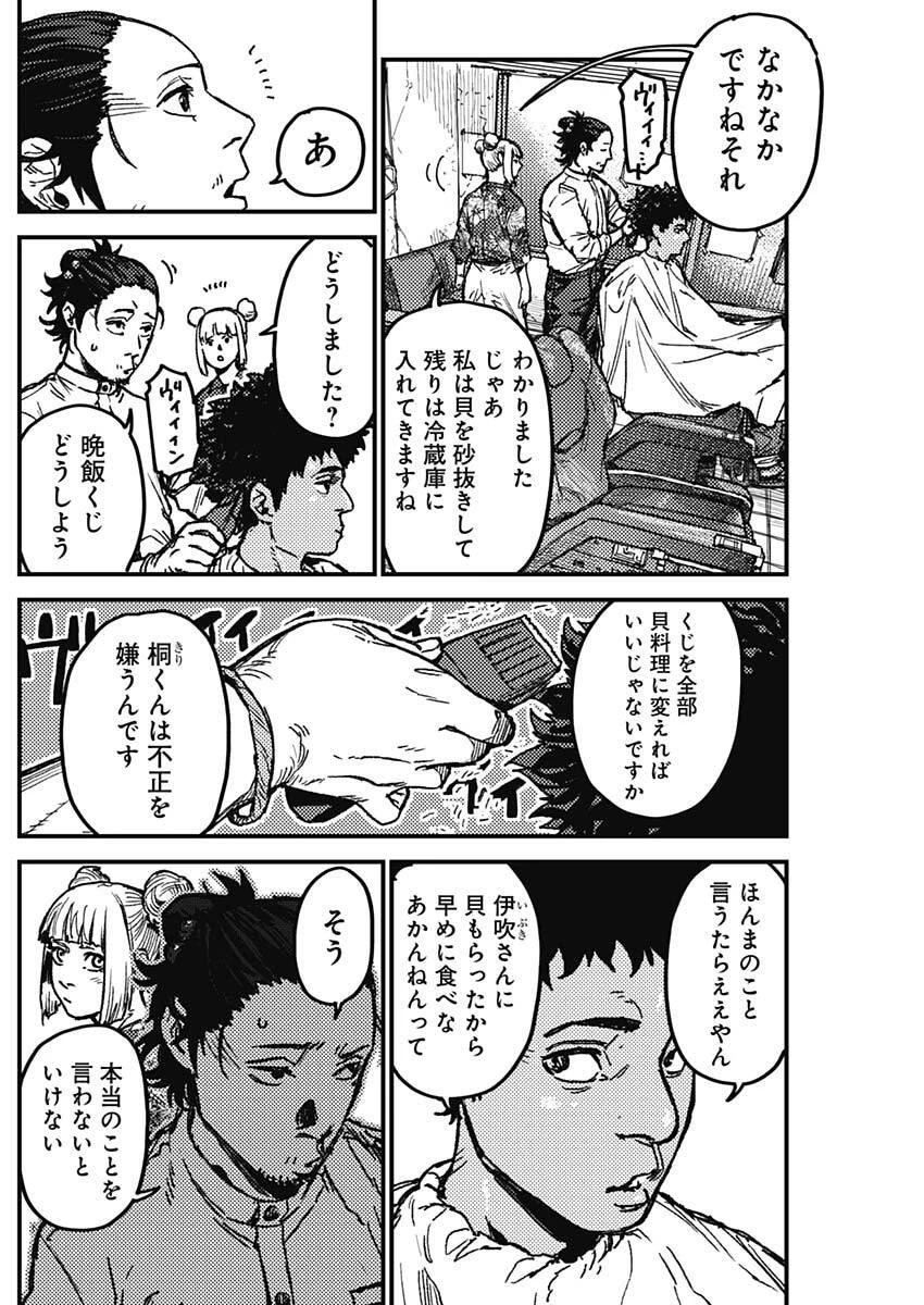 カミキル-KAMI KILL- 第7話 - 6