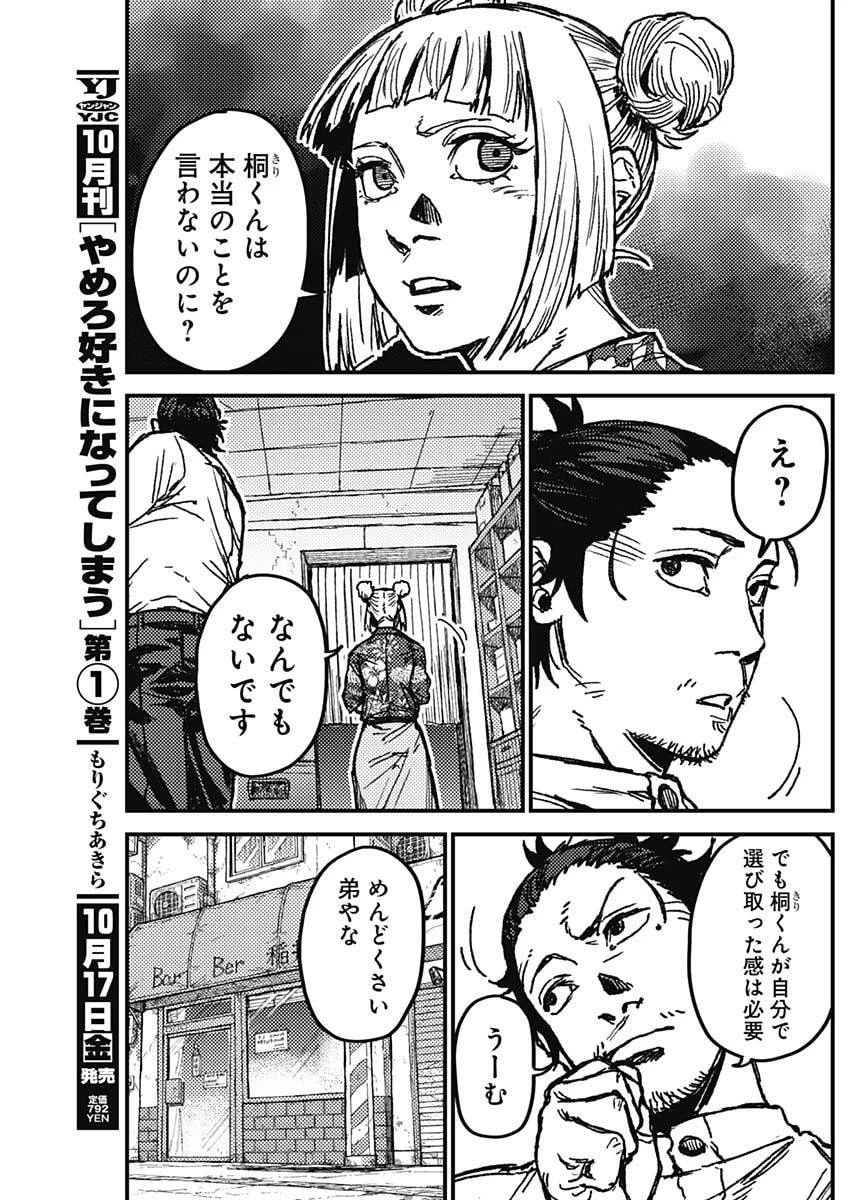 カミキル-KAMI KILL- 第7話 - 7