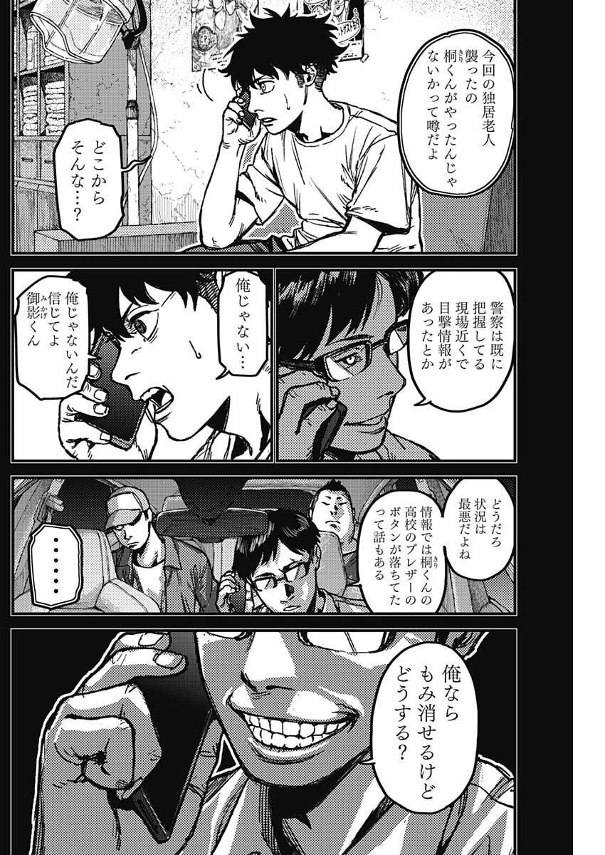 カミキル-KAMI KILL- 第7話 - 8