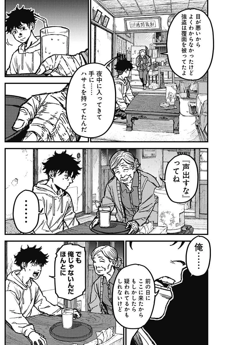 カミキル-KAMI KILL- 第7話 - 10