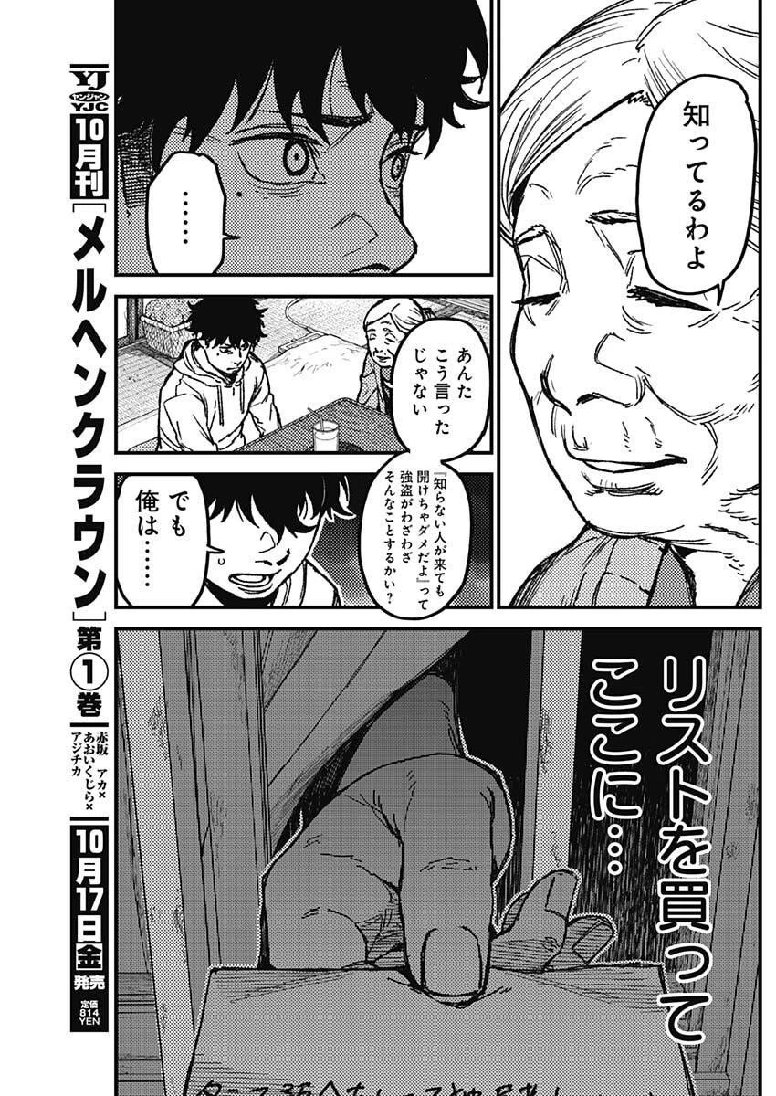 カミキル-KAMI KILL- 第7話 - 11