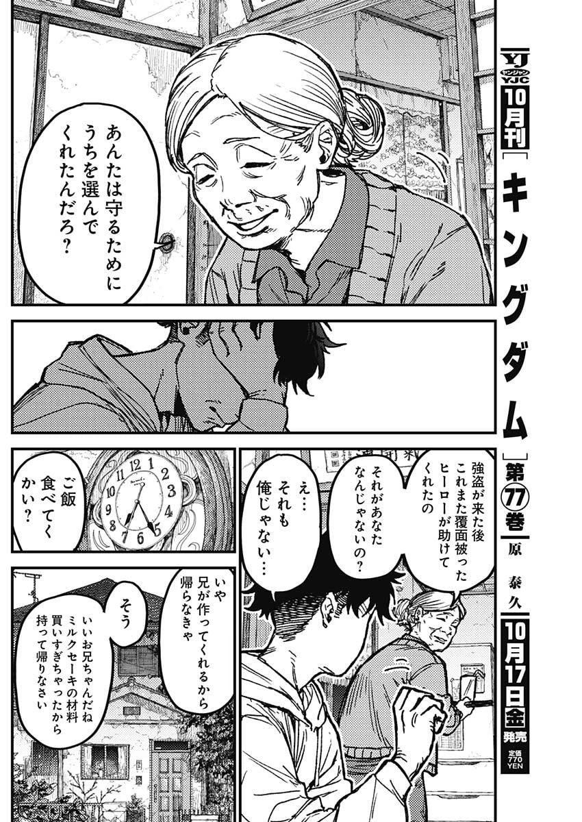 カミキル-KAMI KILL- 第7話 - 12