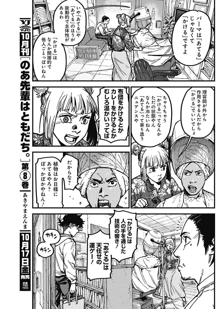 カミキル-KAMI KILL- 第7話 - 13