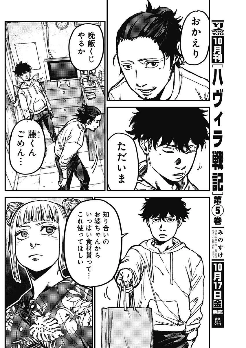 カミキル-KAMI KILL- 第7話 - 14