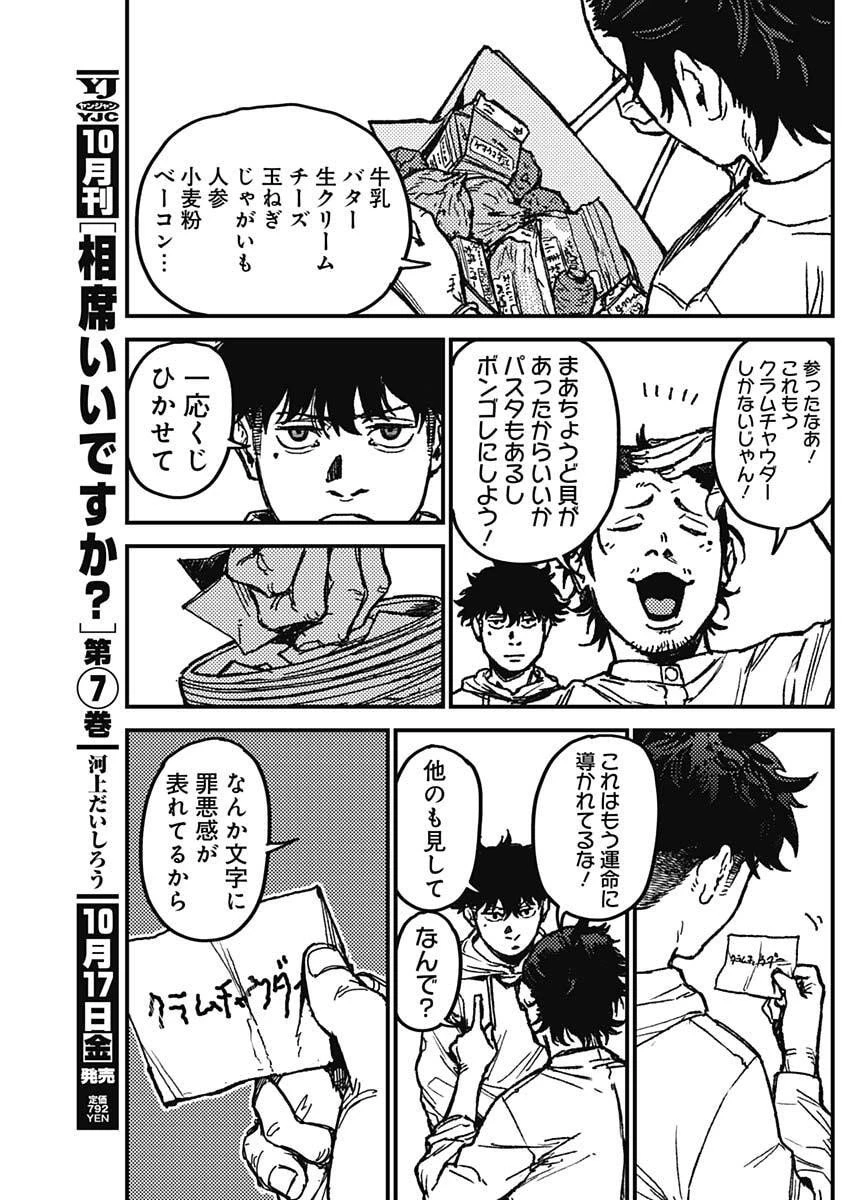 カミキル-KAMI KILL- 第7話 - 15